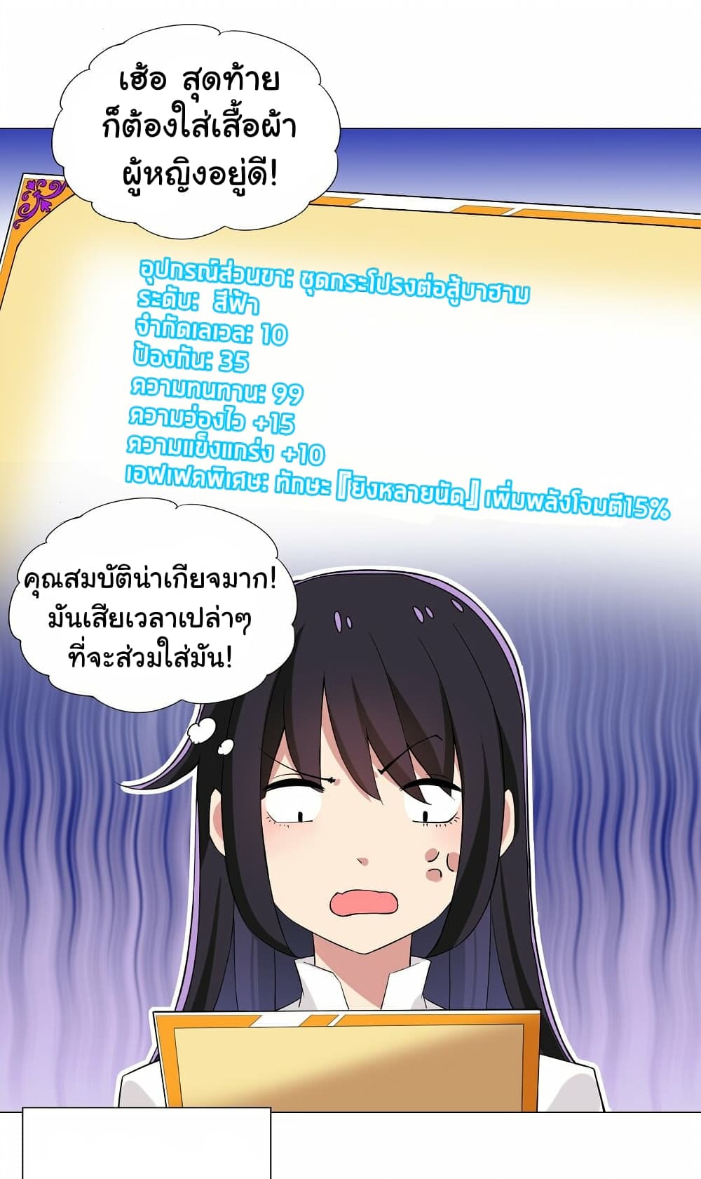 I Was Reincarnated Into a Super God, but Also Become a Lucky 666 Princess of Destiny page 23