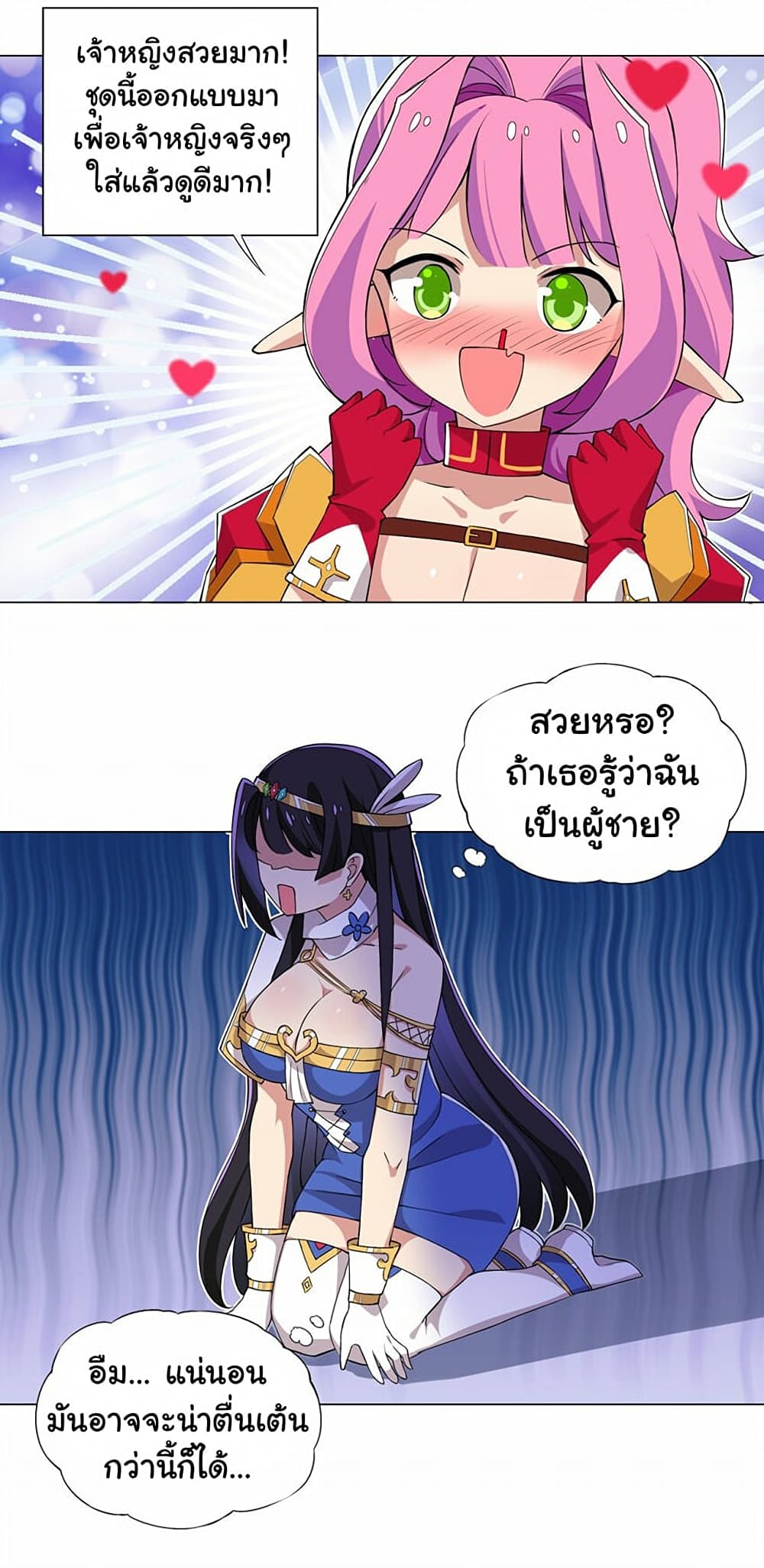 I Was Reincarnated Into a Super God, but Also Become a Lucky 666 Princess of Destiny page 28