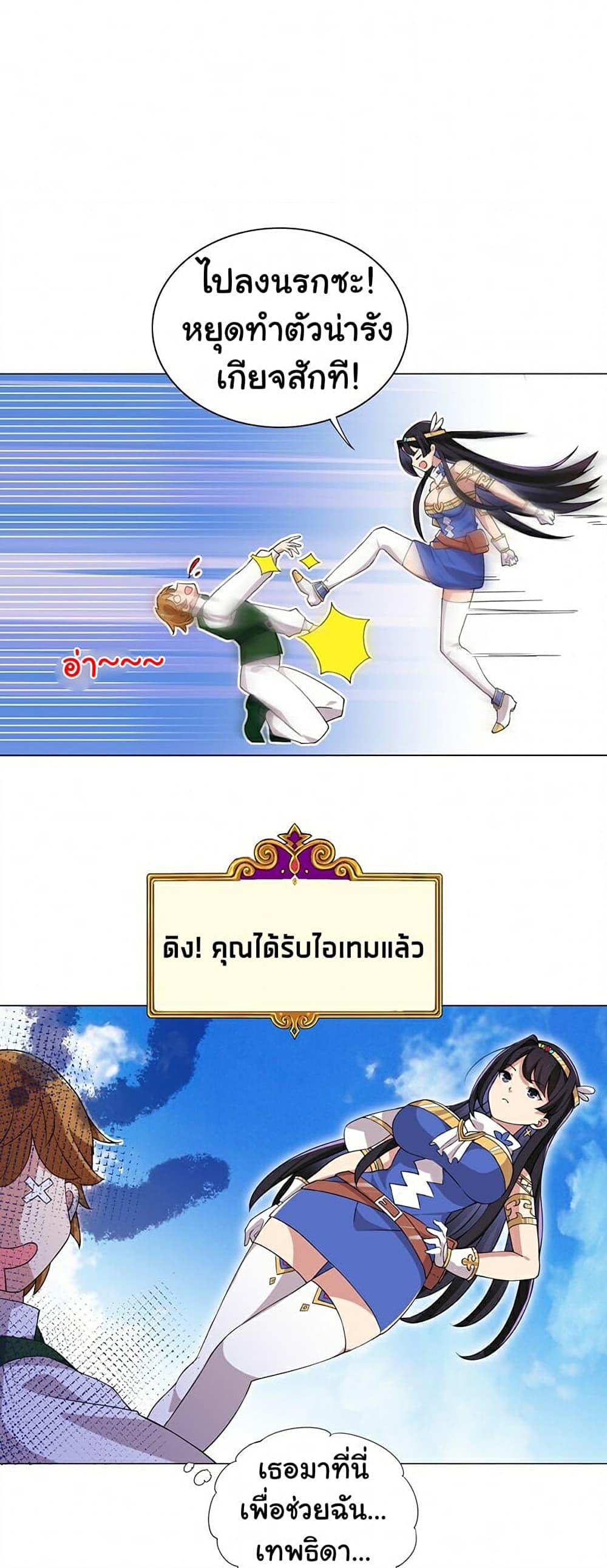 I Was Reincarnated Into a Super God, but Also Become a Lucky 666 Princess of Destiny page 37
