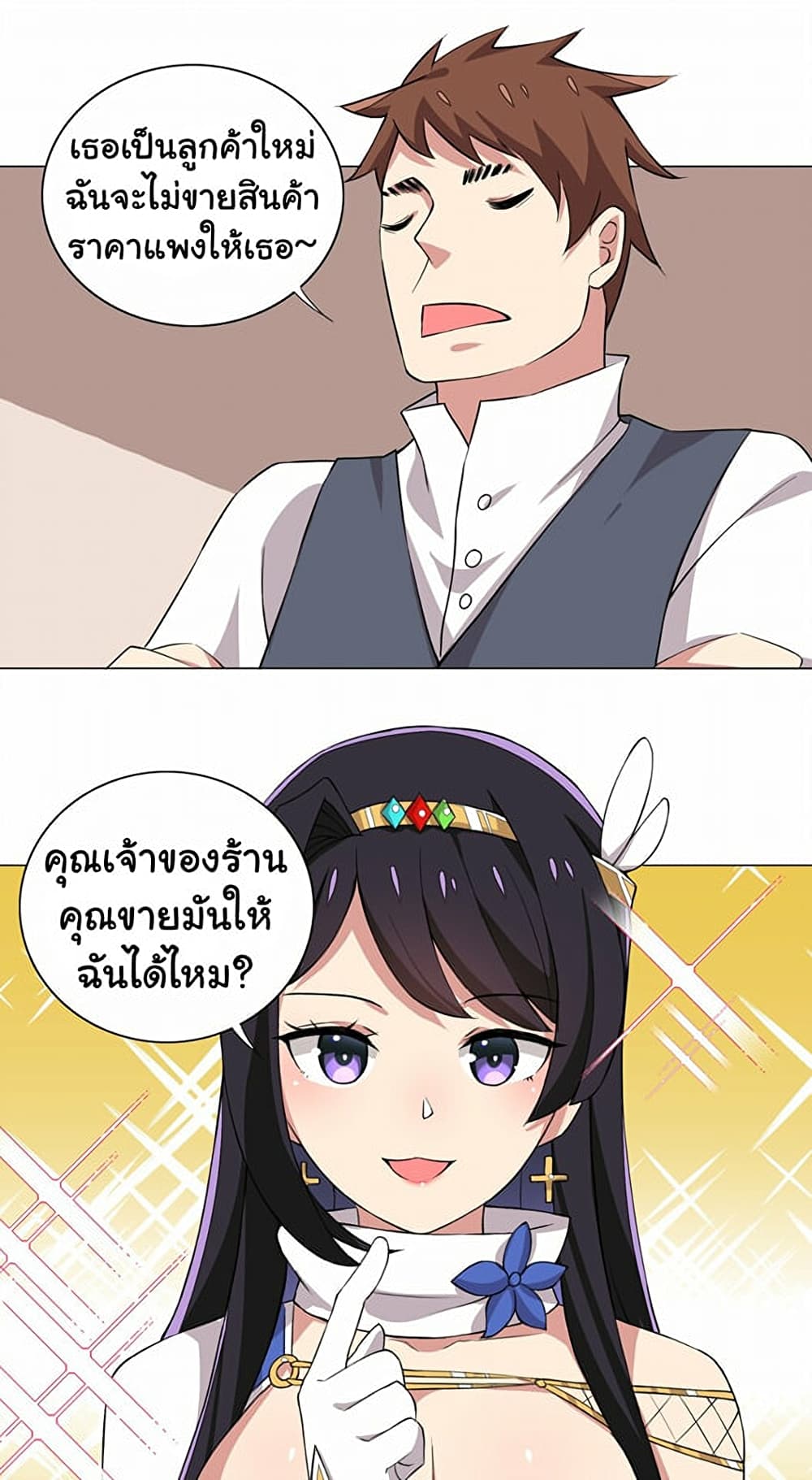 I Was Reincarnated Into a Super God, but Also Become a Lucky 666 Princess of Destiny page 11