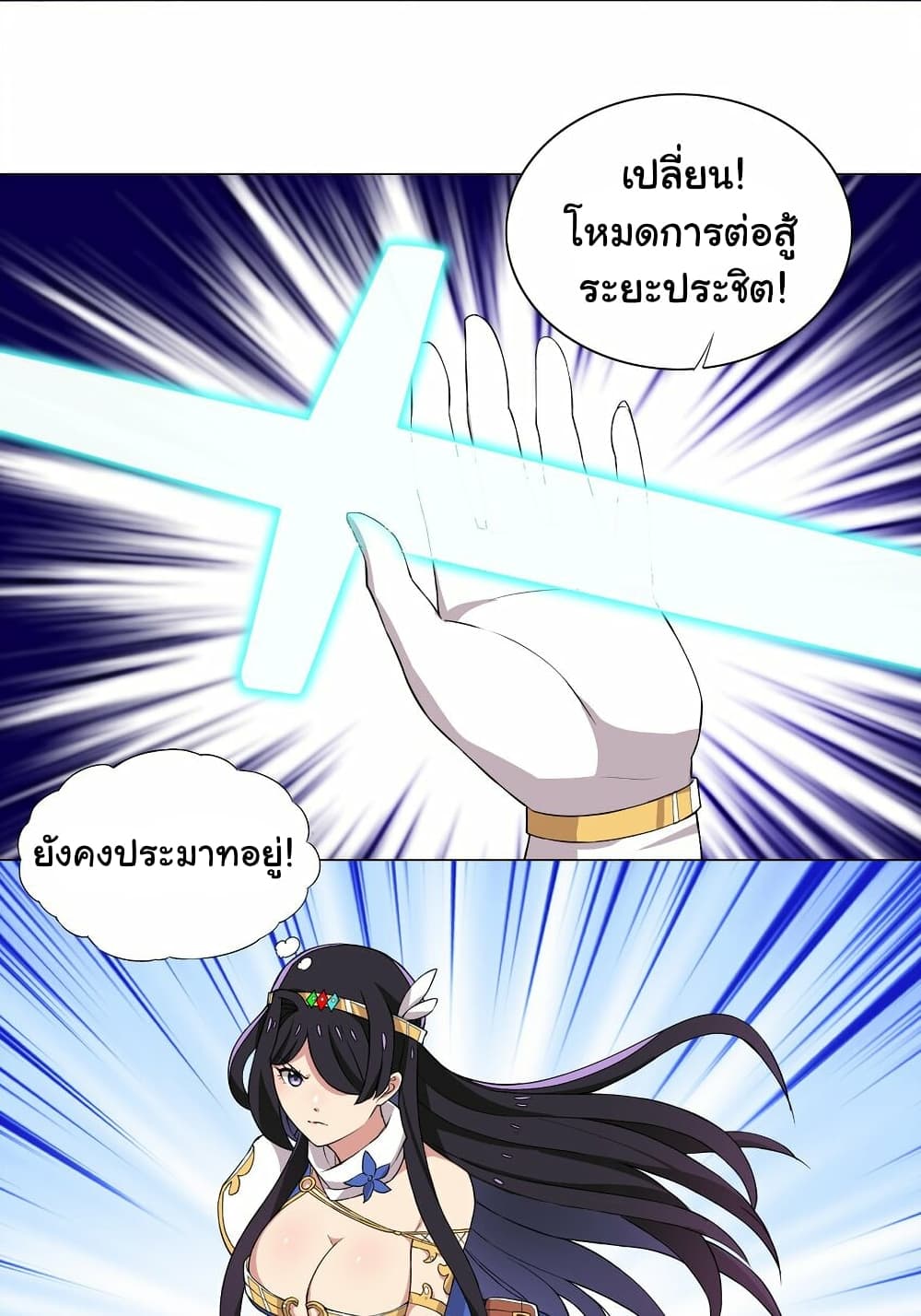 I Was Reincarnated Into a Super God, but Also Become a Lucky 666 Princess of Destiny page 29