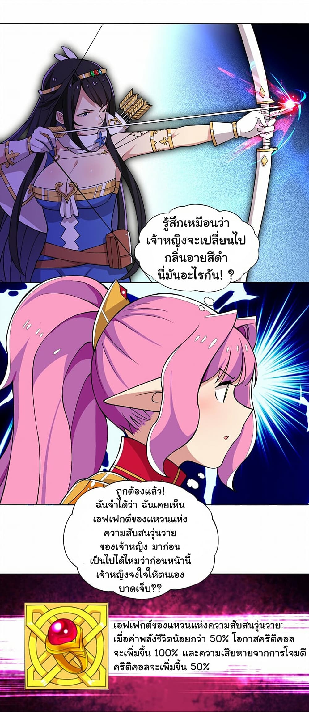 I Was Reincarnated Into a Super God, but Also Become a Lucky 666 Princess of Destiny page 18