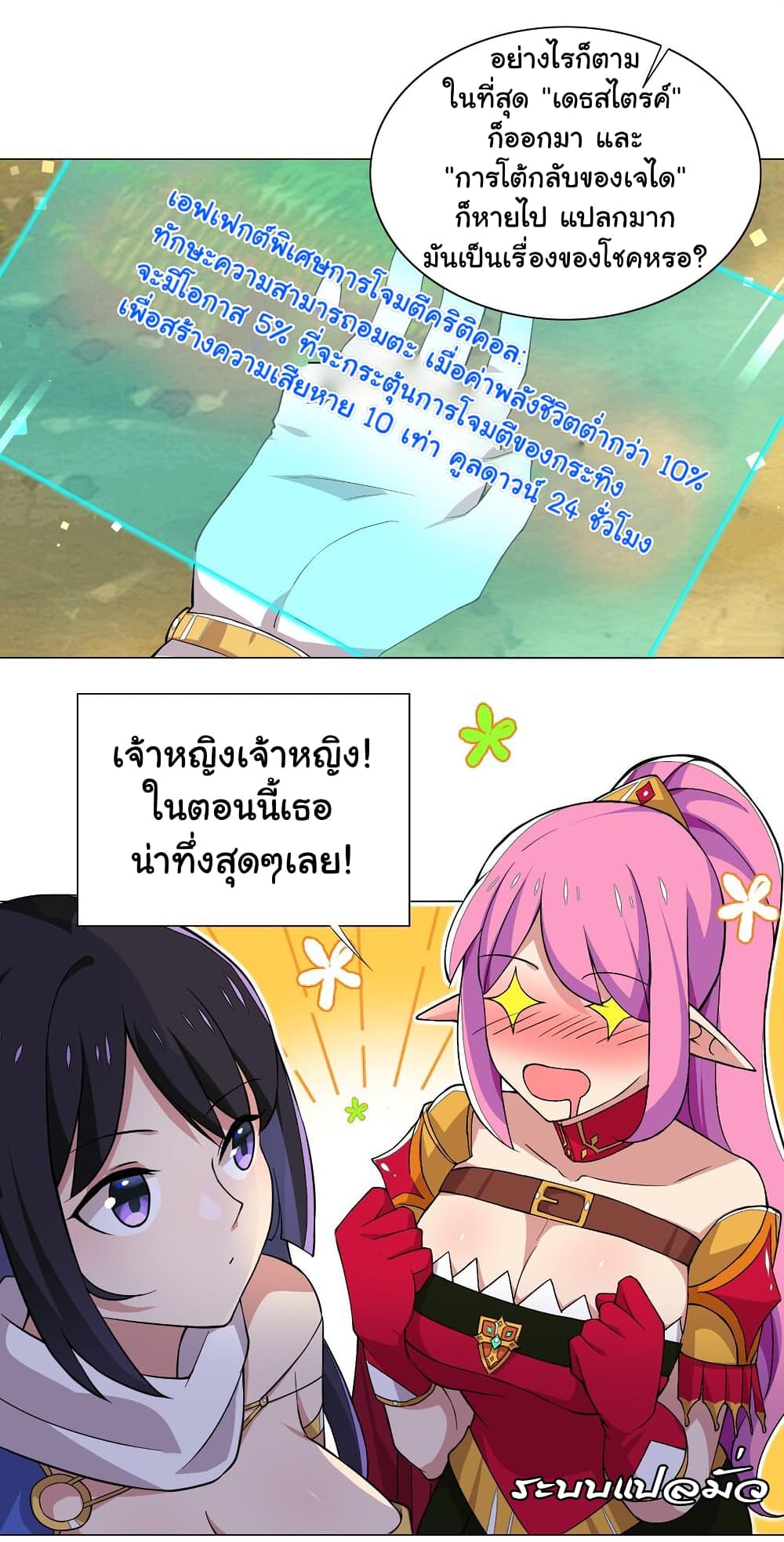 I Was Reincarnated Into a Super God, but Also Become a Lucky 666 Princess of Destiny page 14