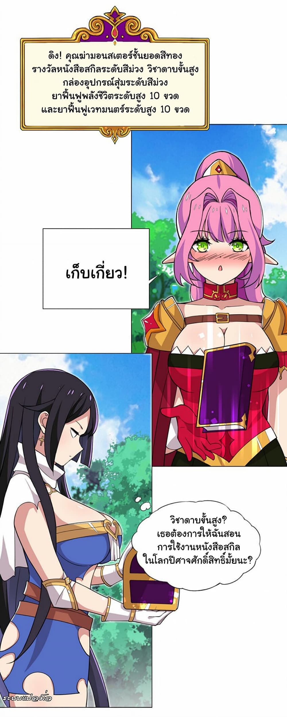 I Was Reincarnated Into a Super God, but Also Become a Lucky 666 Princess of Destiny page 16