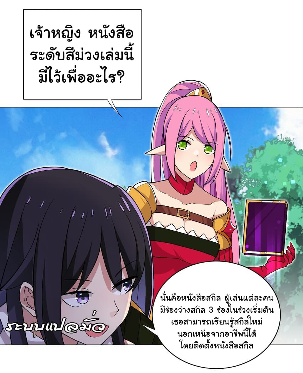 I Was Reincarnated Into a Super God, but Also Become a Lucky 666 Princess of Destiny page 17