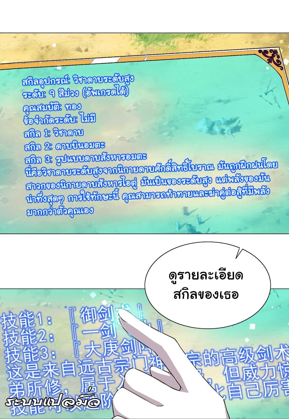 I Was Reincarnated Into a Super God, but Also Become a Lucky 666 Princess of Destiny page 19