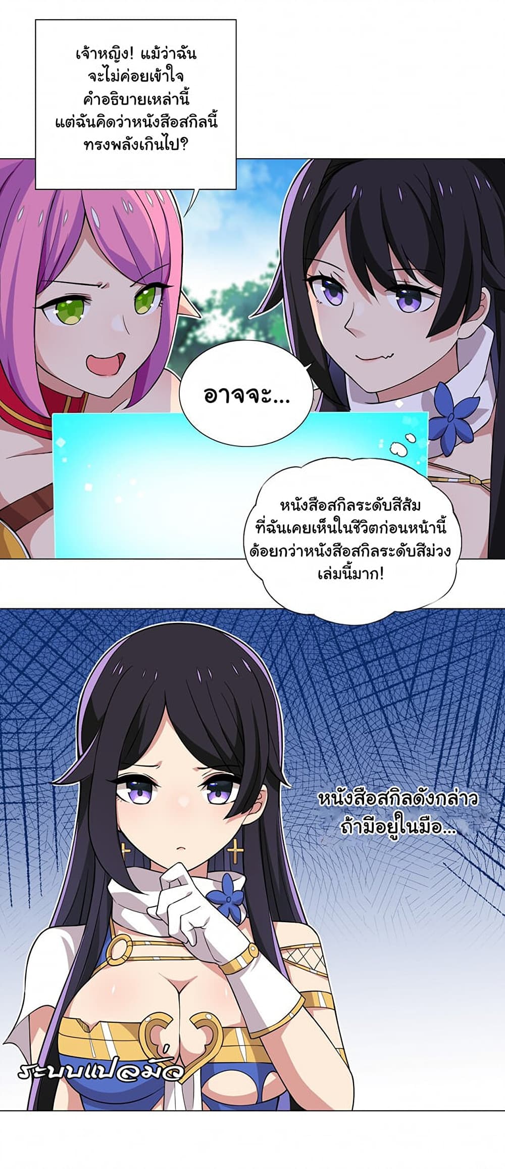 I Was Reincarnated Into a Super God, but Also Become a Lucky 666 Princess of Destiny page 25