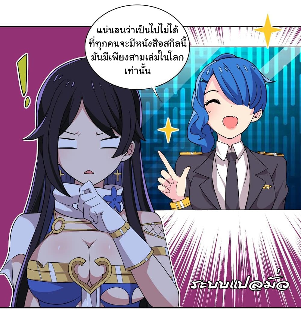 I Was Reincarnated Into a Super God, but Also Become a Lucky 666 Princess of Destiny page 26