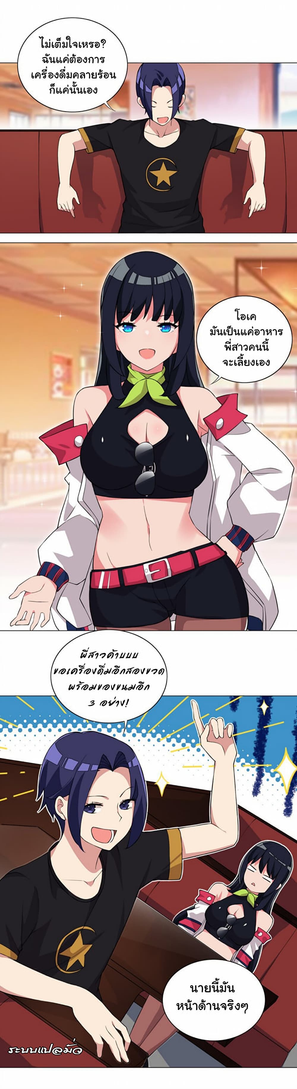 I Was Reincarnated Into a Super God, but Also Become a Lucky 666 Princess of Destiny page 14