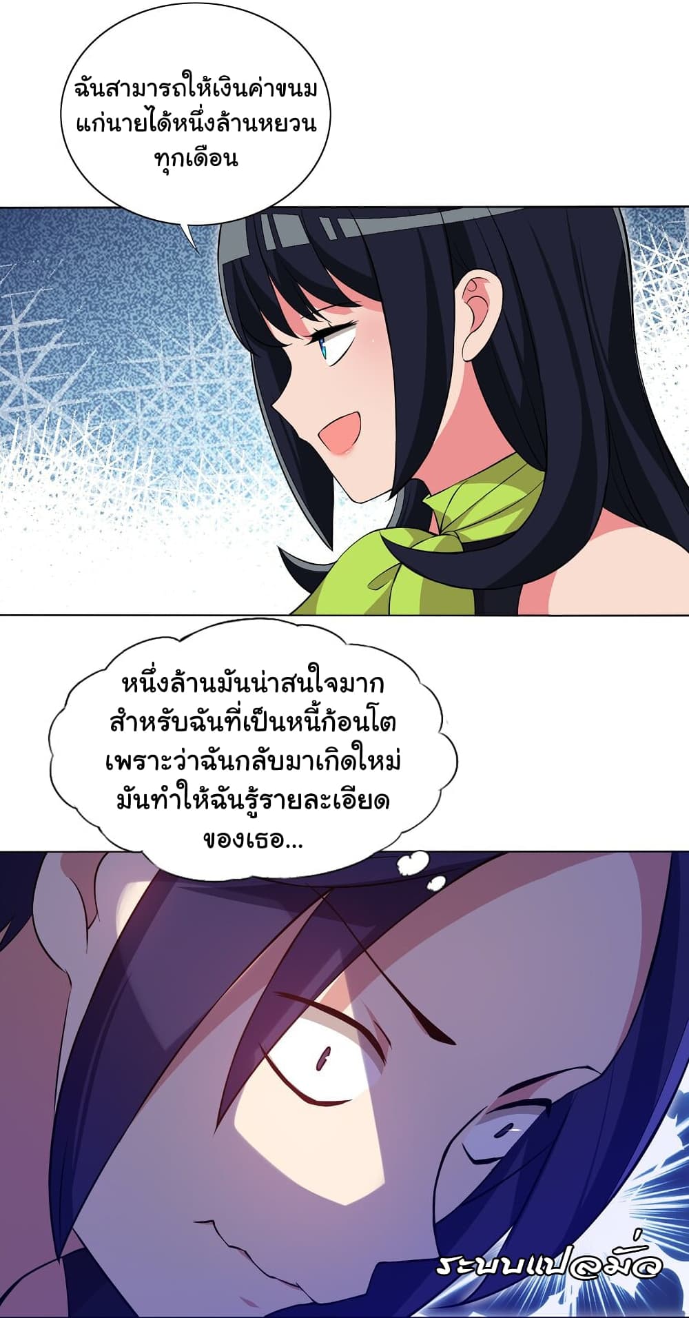 I Was Reincarnated Into a Super God, but Also Become a Lucky 666 Princess of Destiny page 17