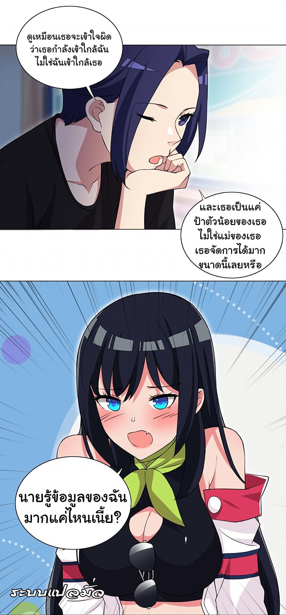 I Was Reincarnated Into a Super God, but Also Become a Lucky 666 Princess of Destiny page 23