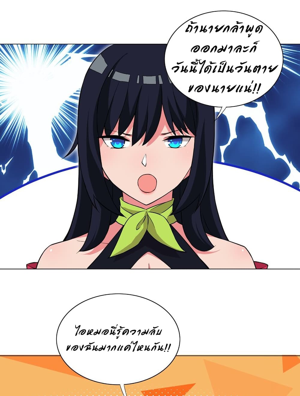 I Was Reincarnated Into a Super God, but Also Become a Lucky 666 Princess of Destiny page 15