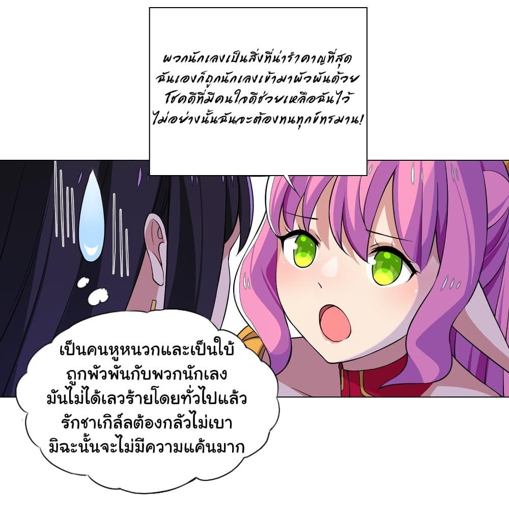 I Was Reincarnated Into a Super God, but Also Become a Lucky 666 Princess of Destiny page 24
