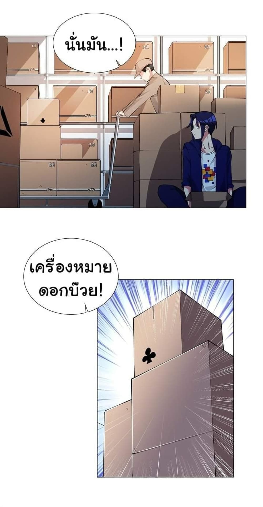 I Was Reincarnated Into a Super God, but Also Become a Lucky 666 Princess of Destiny page 14