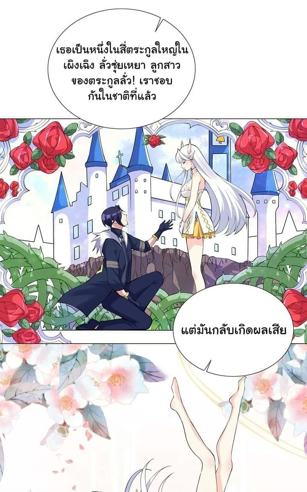 I Was Reincarnated Into a Super God, but Also Become a Lucky 666 Princess of Destiny page 19