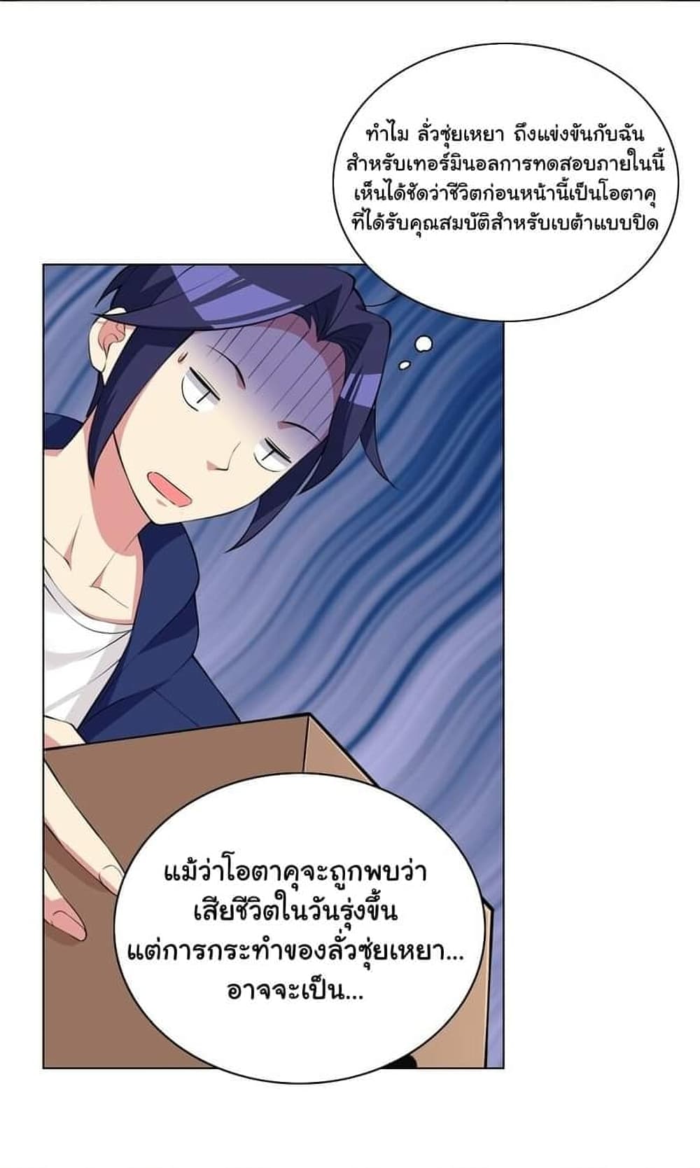 I Was Reincarnated Into a Super God, but Also Become a Lucky 666 Princess of Destiny page 24
