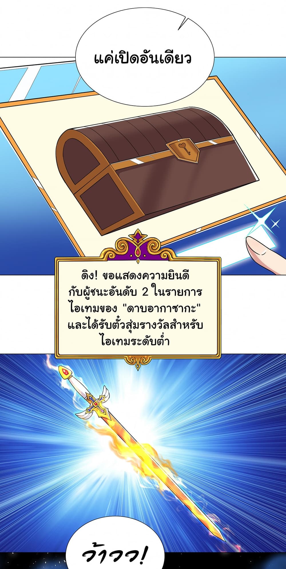 I Was Reincarnated Into a Super God, but Also Become a Lucky 666 Princess of Destiny page 4