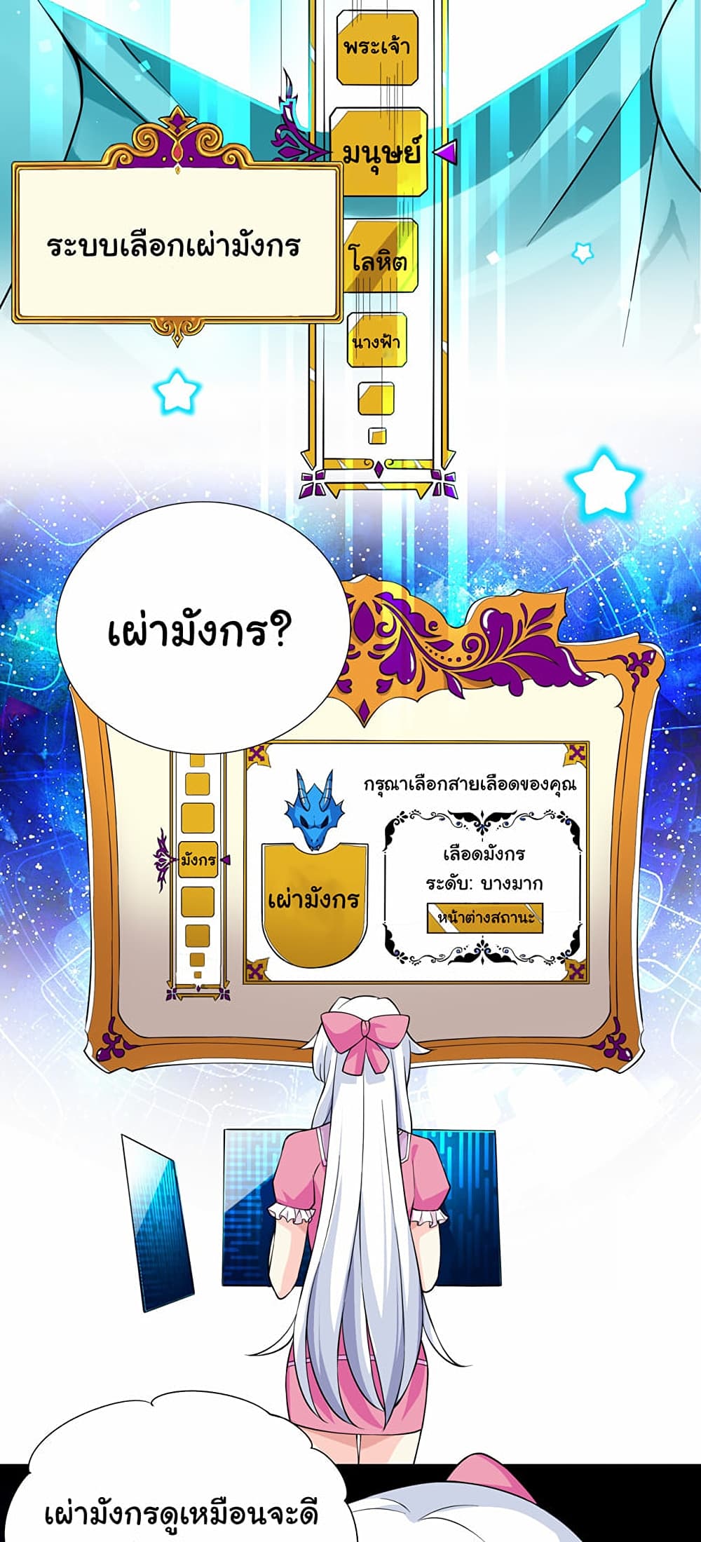 I Was Reincarnated Into a Super God, but Also Become a Lucky 666 Princess of Destiny page 15