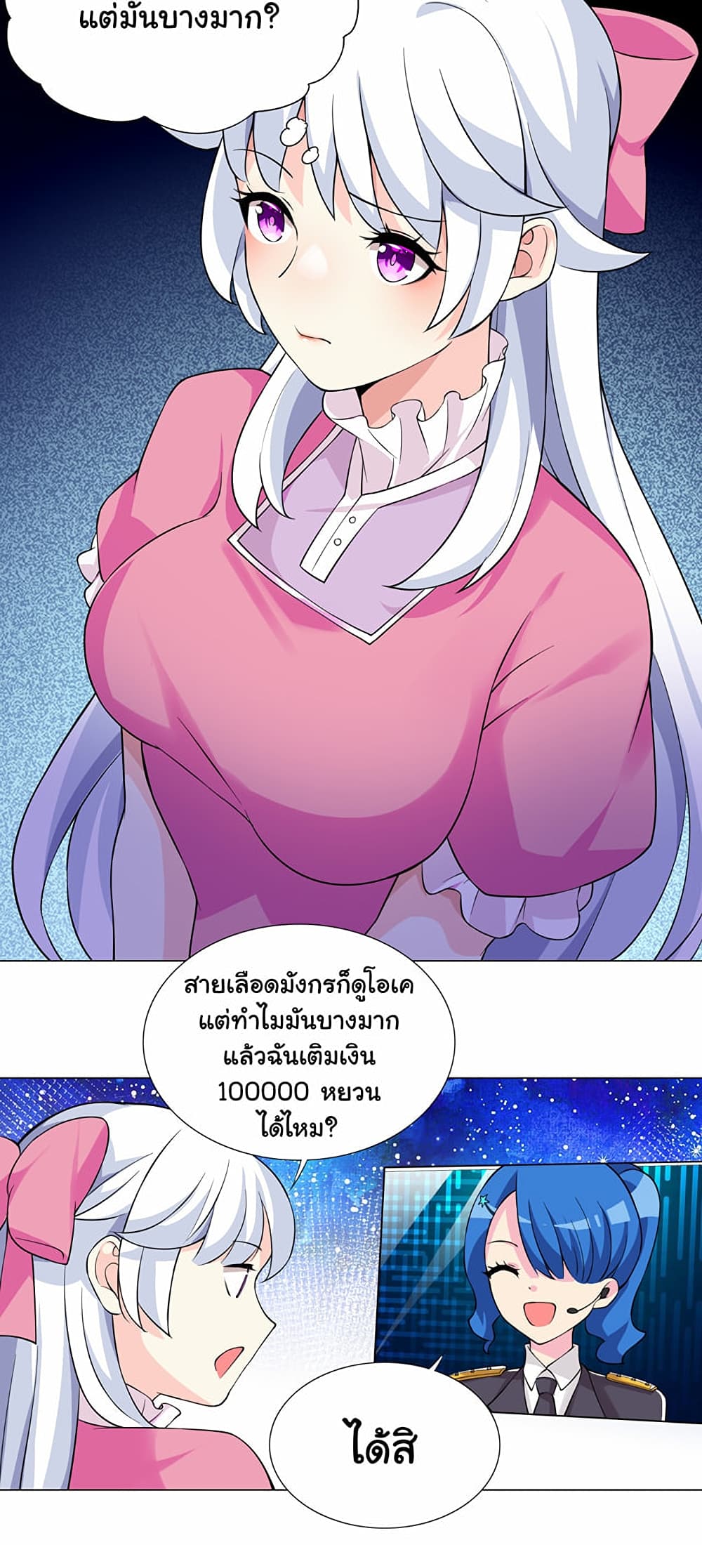 I Was Reincarnated Into a Super God, but Also Become a Lucky 666 Princess of Destiny page 16