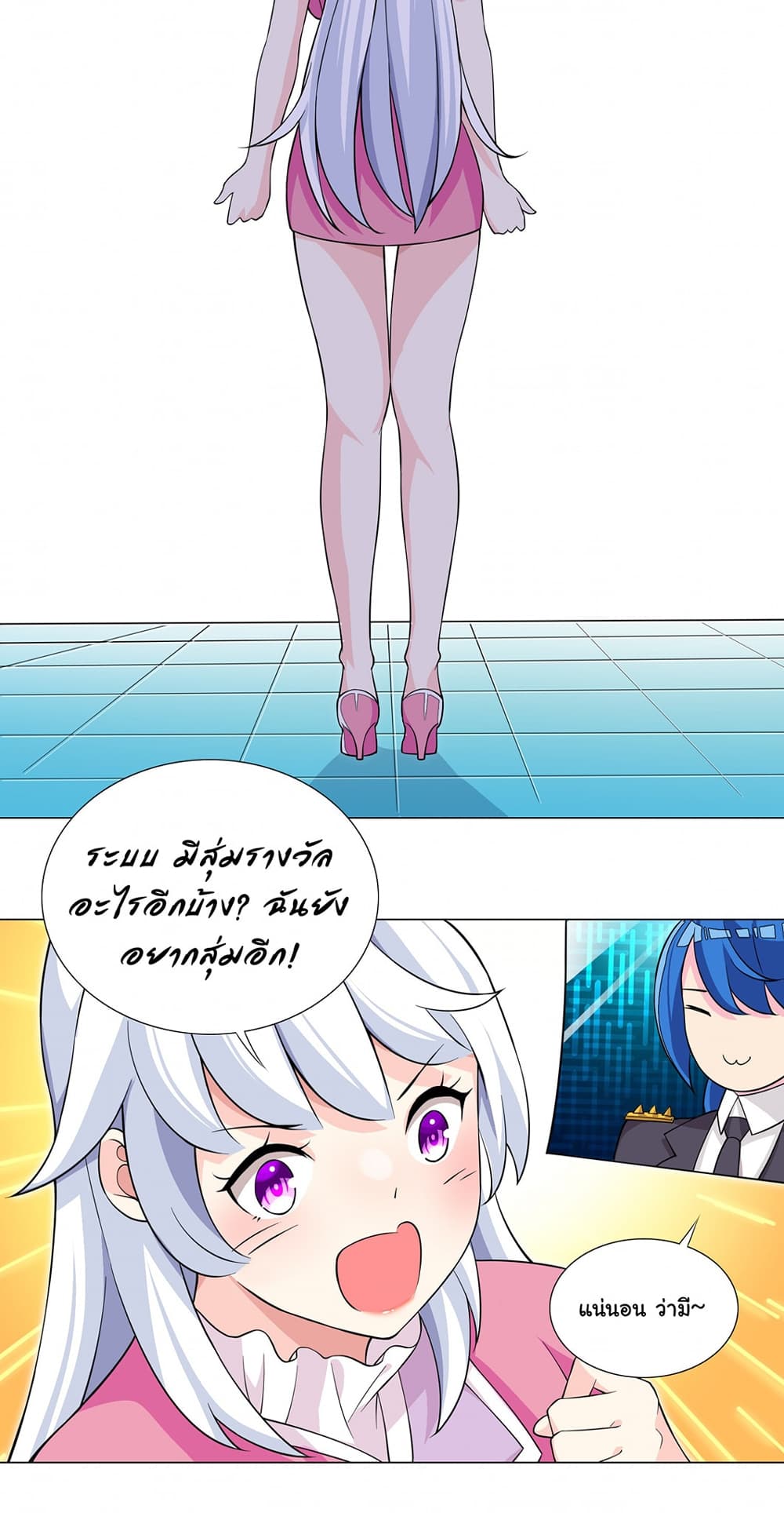 I Was Reincarnated Into a Super God, but Also Become a Lucky 666 Princess of Destiny page 20