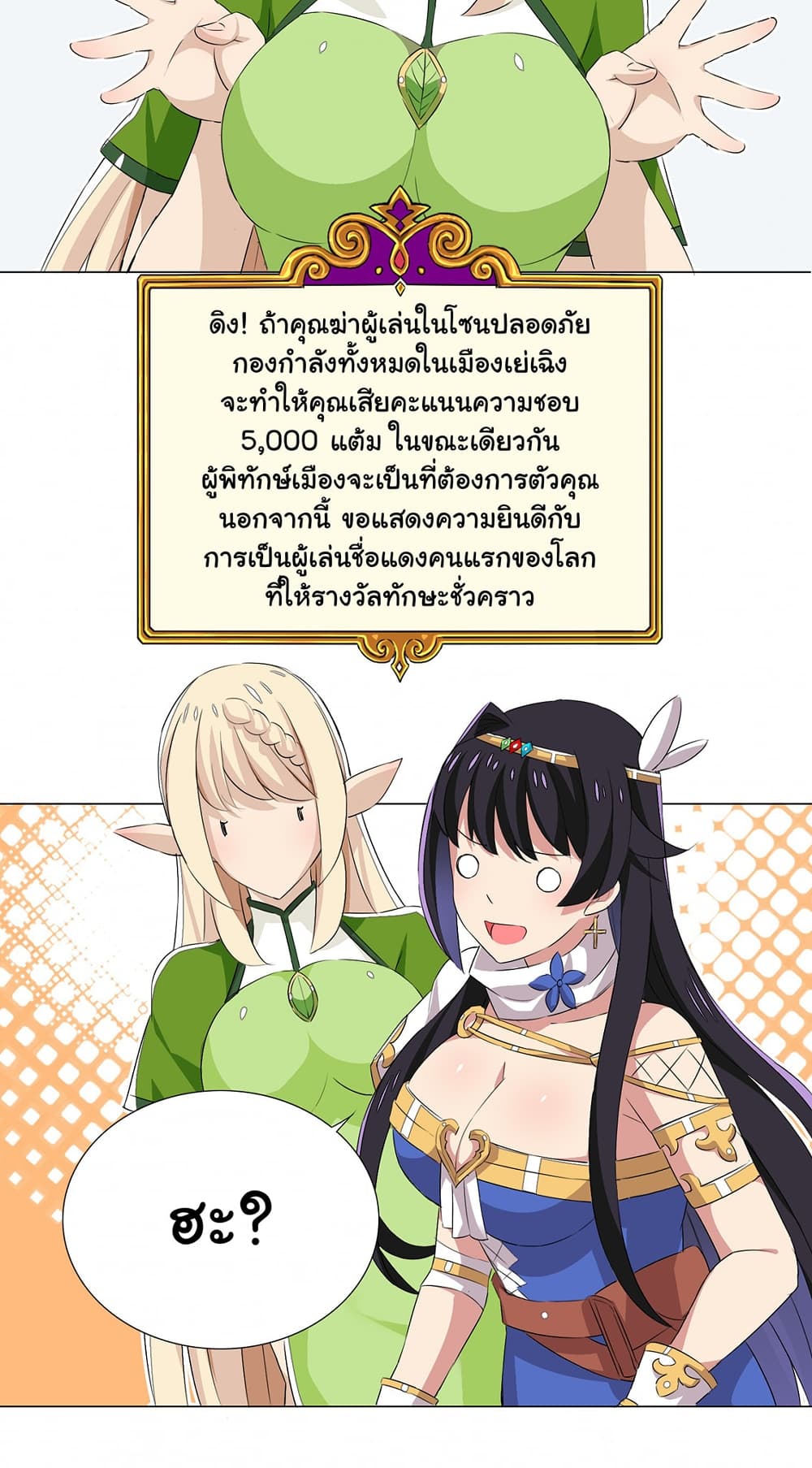 I Was Reincarnated Into a Super God, but Also Become a Lucky 666 Princess of Destiny page 38