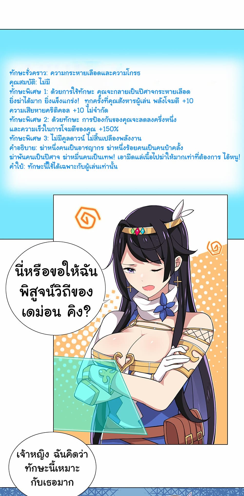 I Was Reincarnated Into a Super God, but Also Become a Lucky 666 Princess of Destiny page 2