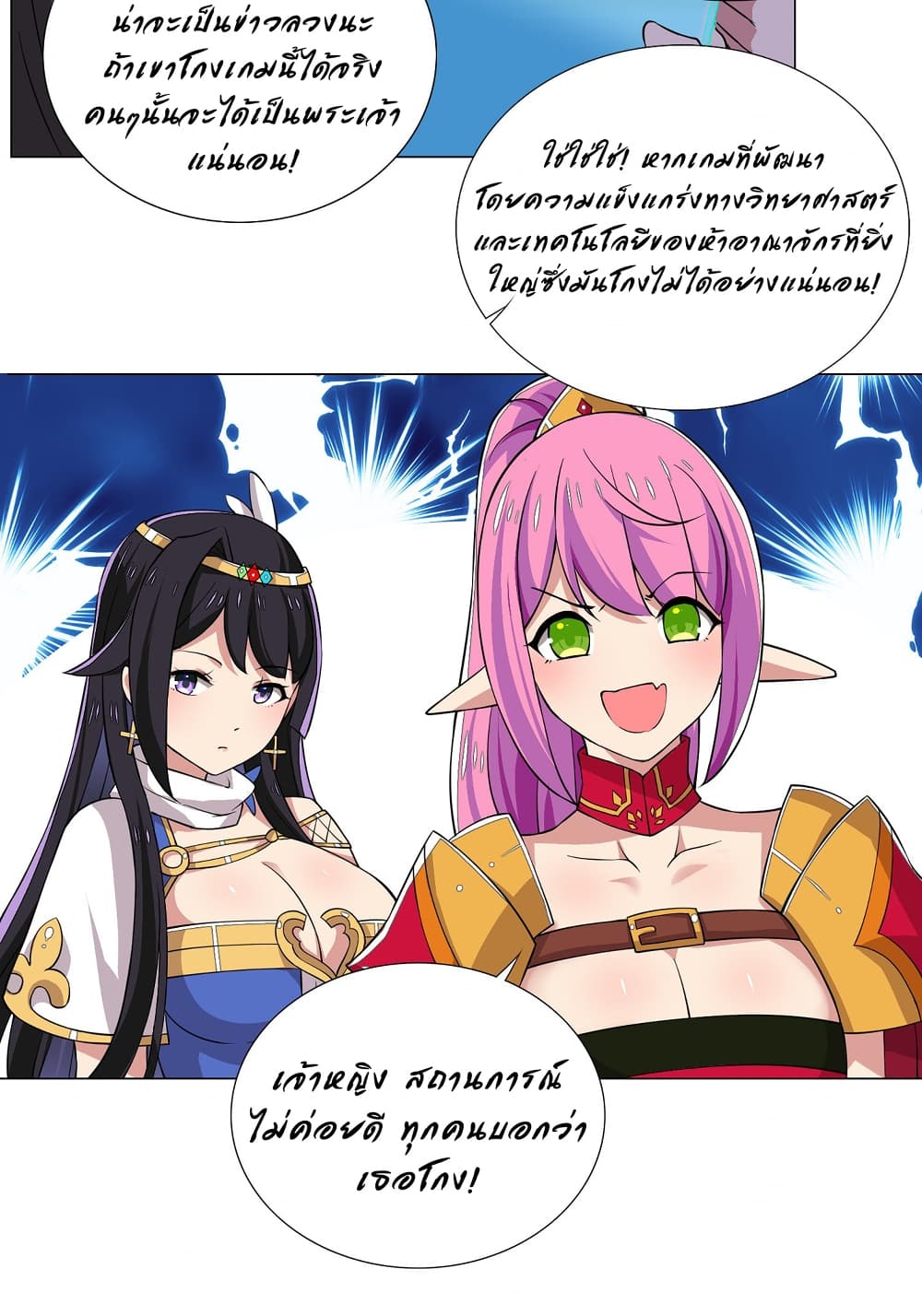 I Was Reincarnated Into a Super God, but Also Become a Lucky 666 Princess of Destiny page 30