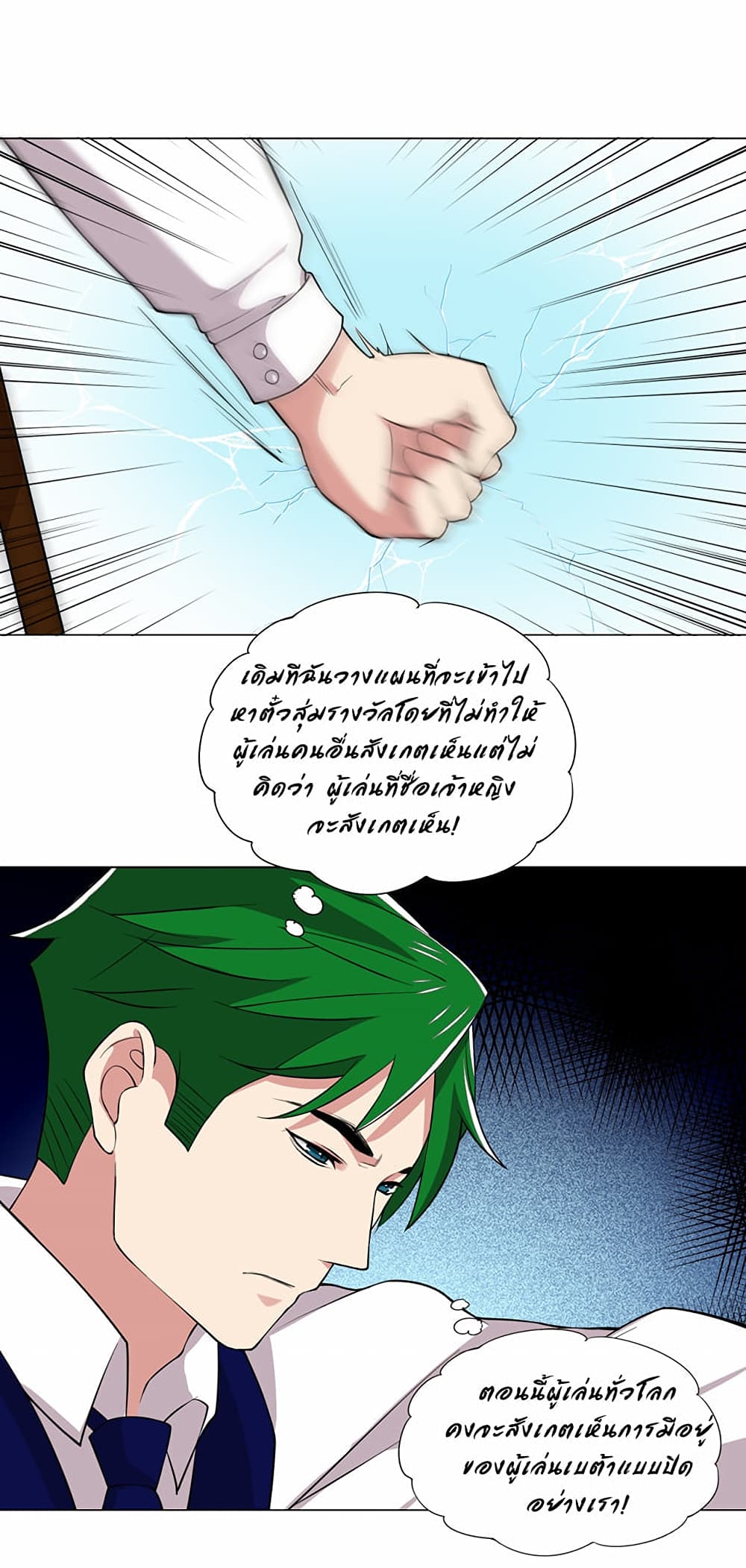 I Was Reincarnated Into a Super God, but Also Become a Lucky 666 Princess of Destiny page 32