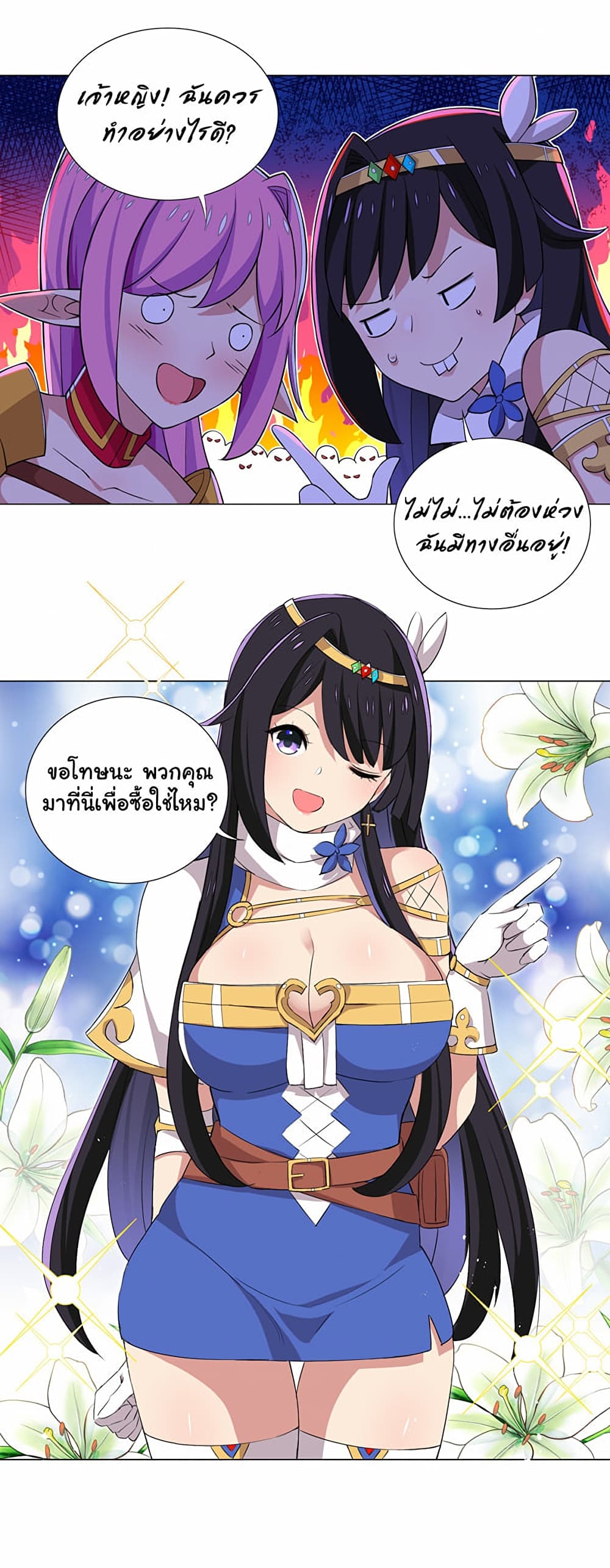 I Was Reincarnated Into a Super God, but Also Become a Lucky 666 Princess of Destiny page 38