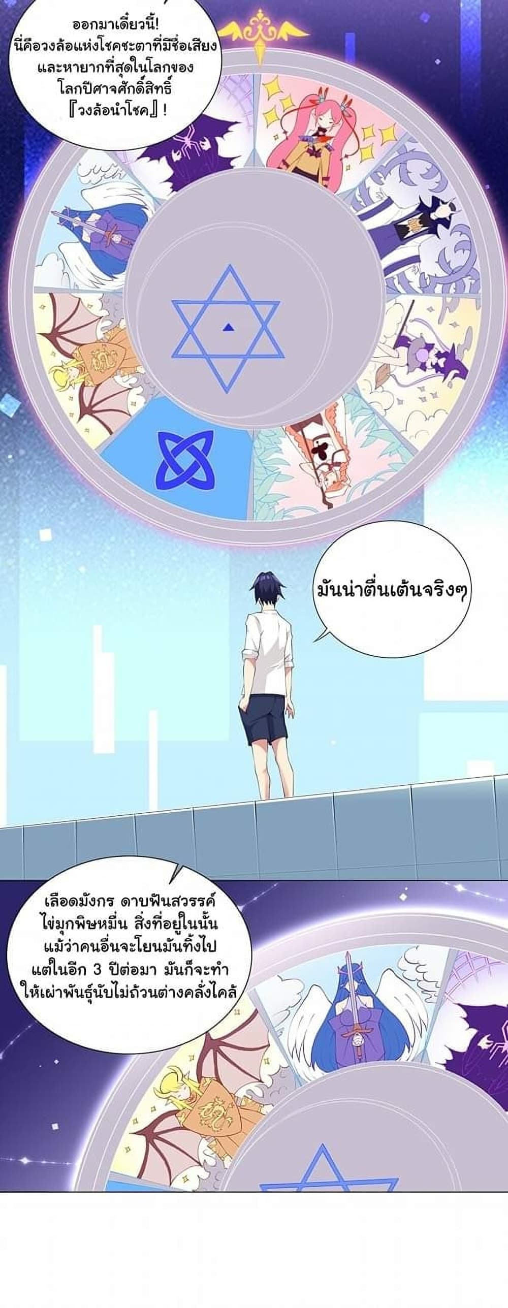 I Was Reincarnated Into a Super God, but Also Become a Lucky 666 Princess of Destiny page 4