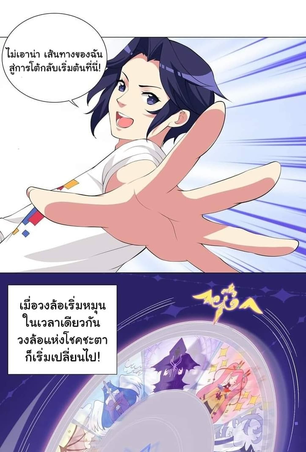 I Was Reincarnated Into a Super God, but Also Become a Lucky 666 Princess of Destiny page 5