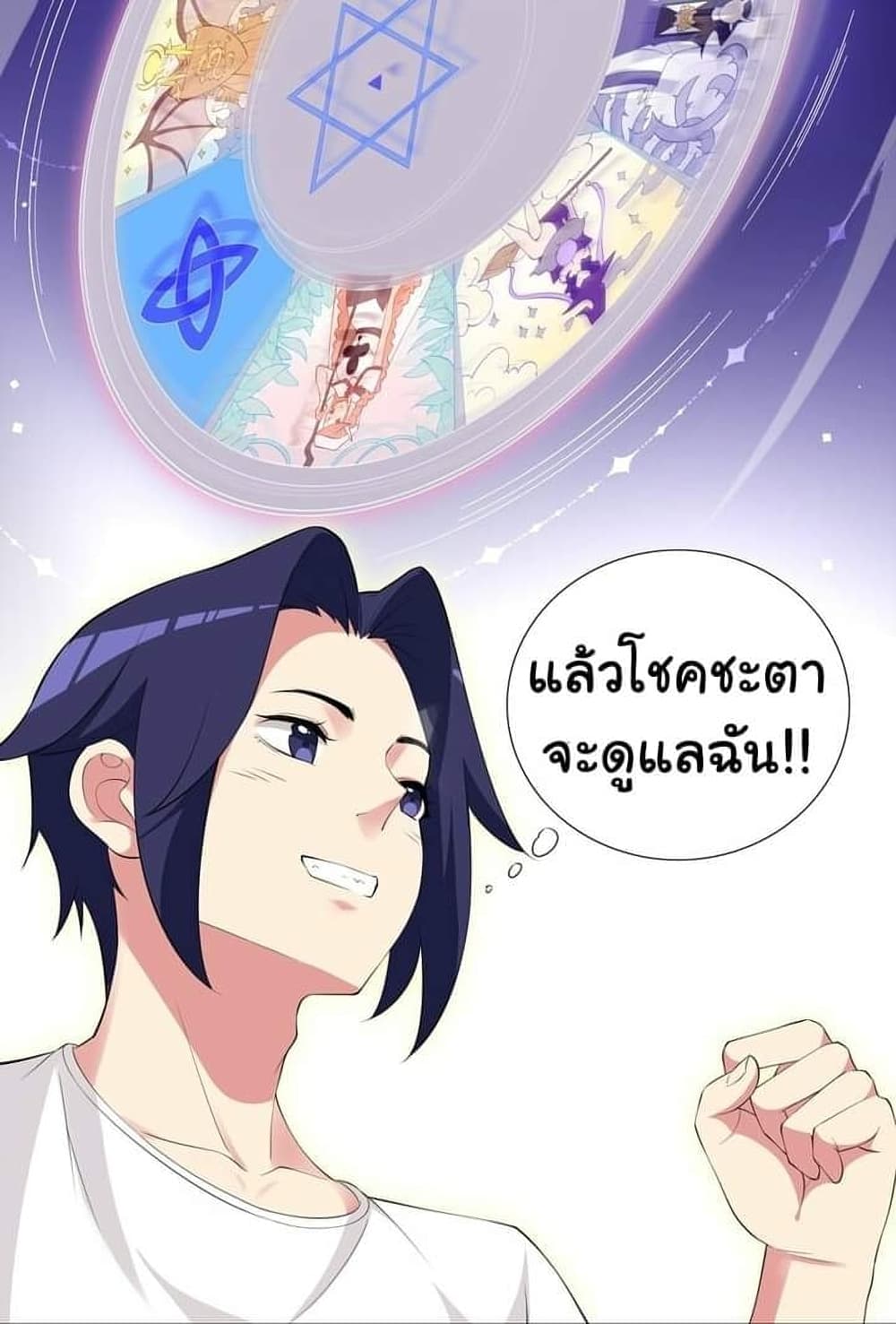 I Was Reincarnated Into a Super God, but Also Become a Lucky 666 Princess of Destiny page 6