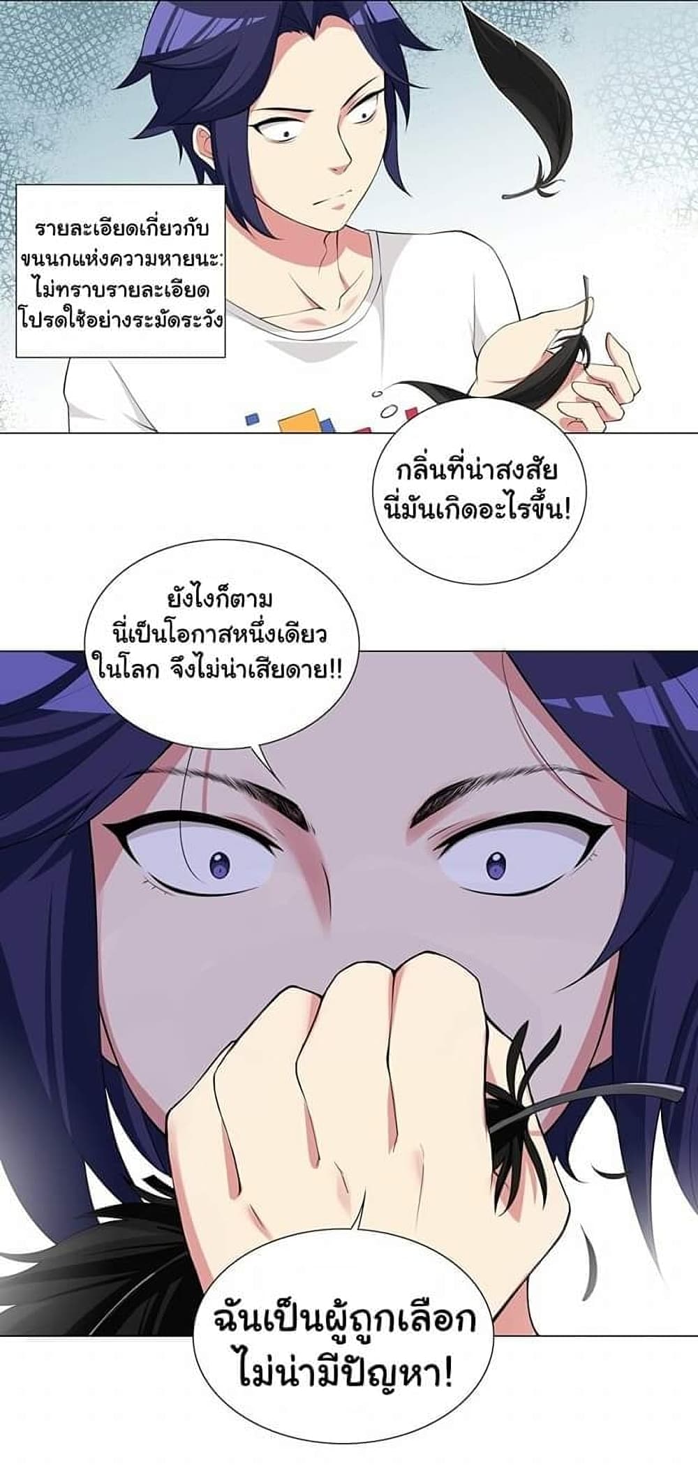 I Was Reincarnated Into a Super God, but Also Become a Lucky 666 Princess of Destiny page 12