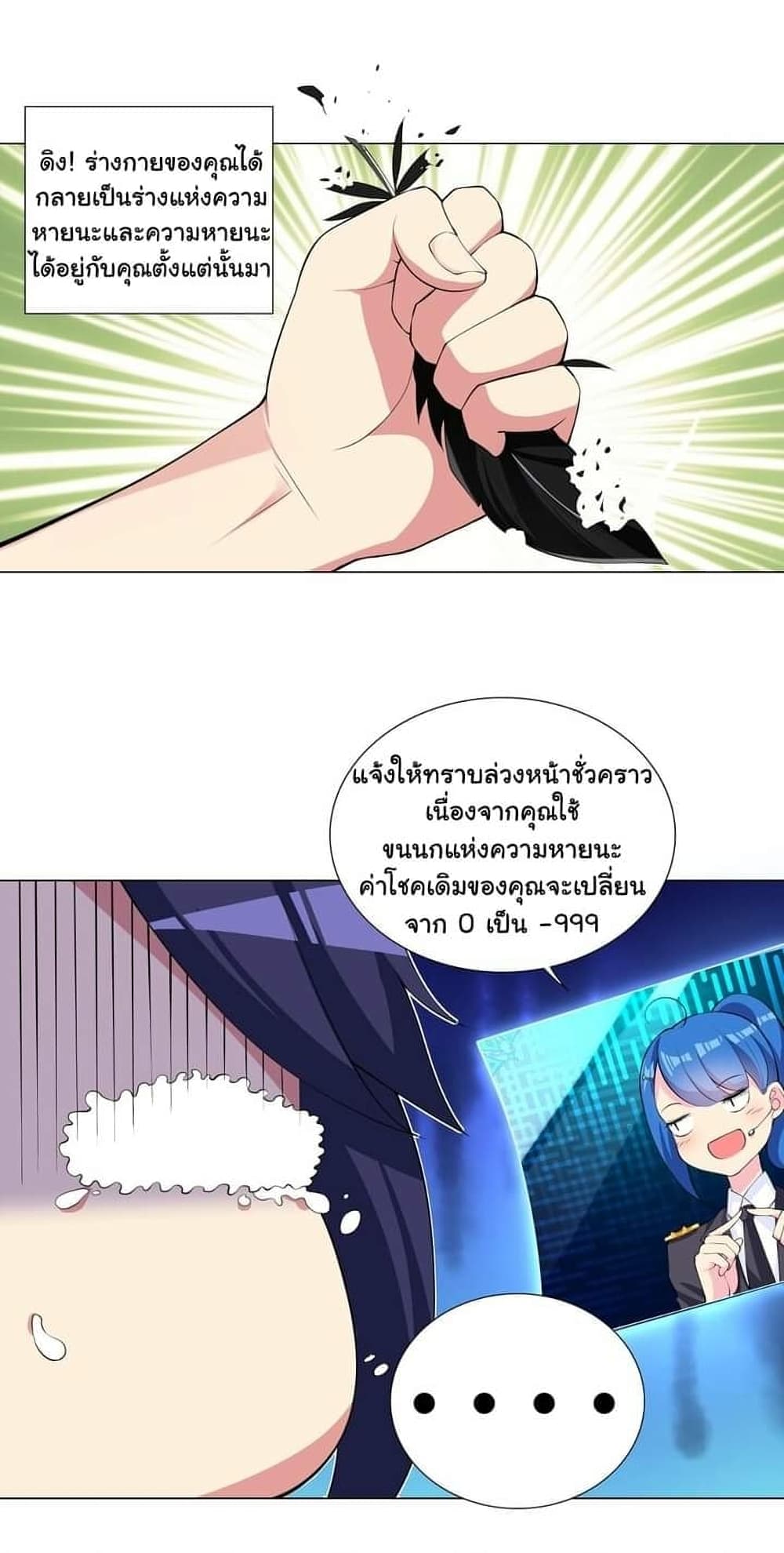 I Was Reincarnated Into a Super God, but Also Become a Lucky 666 Princess of Destiny page 13