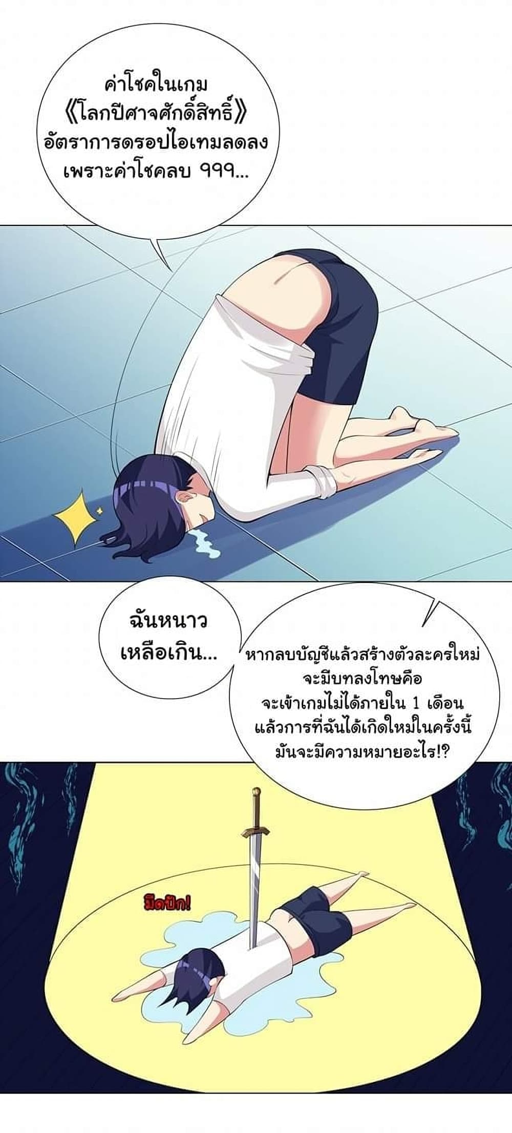 I Was Reincarnated Into a Super God, but Also Become a Lucky 666 Princess of Destiny page 15