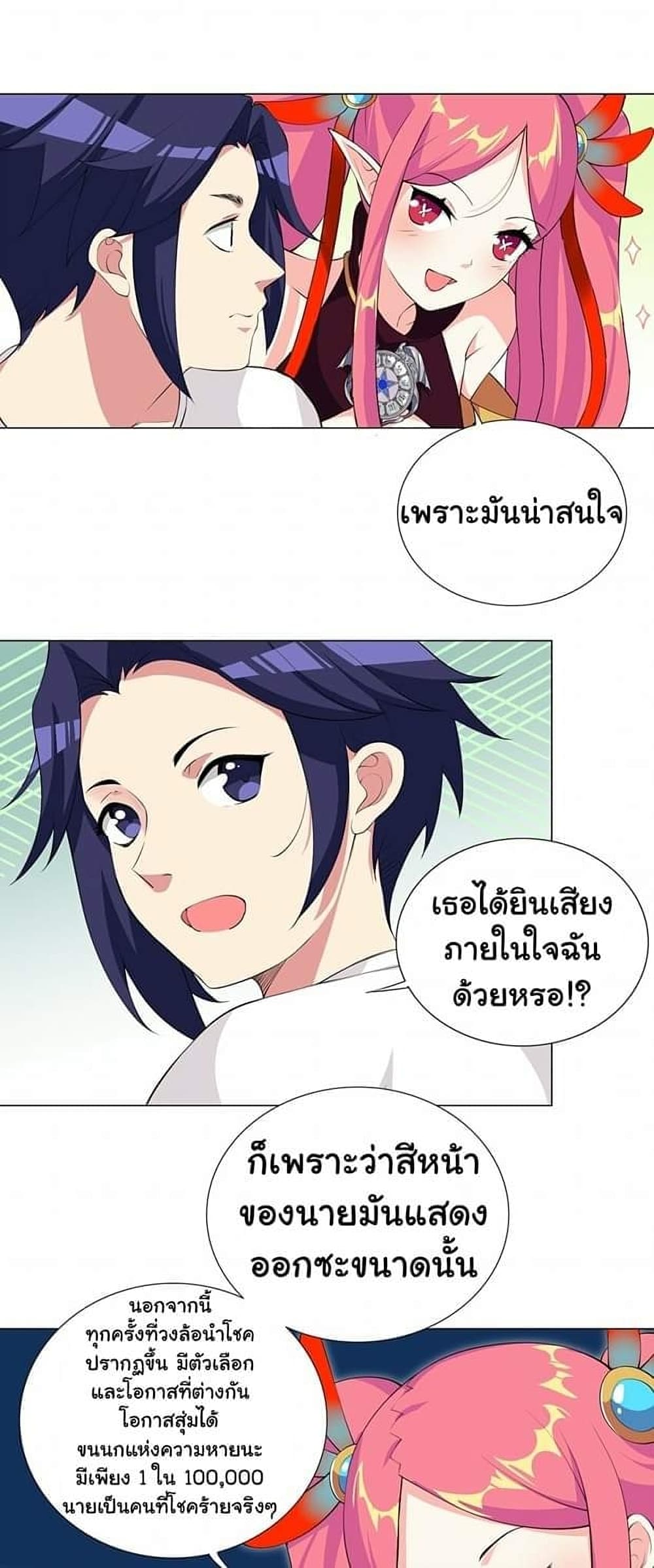 I Was Reincarnated Into a Super God, but Also Become a Lucky 666 Princess of Destiny page 25