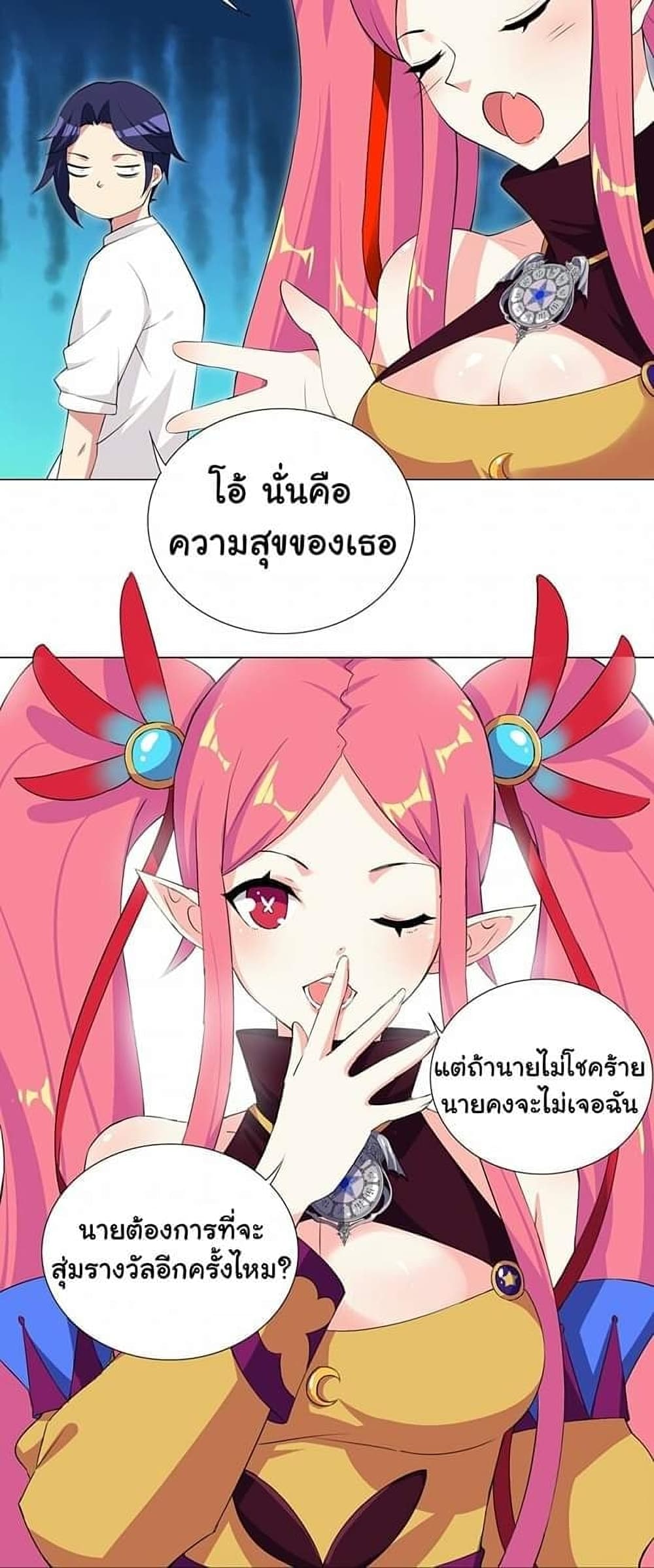 I Was Reincarnated Into a Super God, but Also Become a Lucky 666 Princess of Destiny page 26