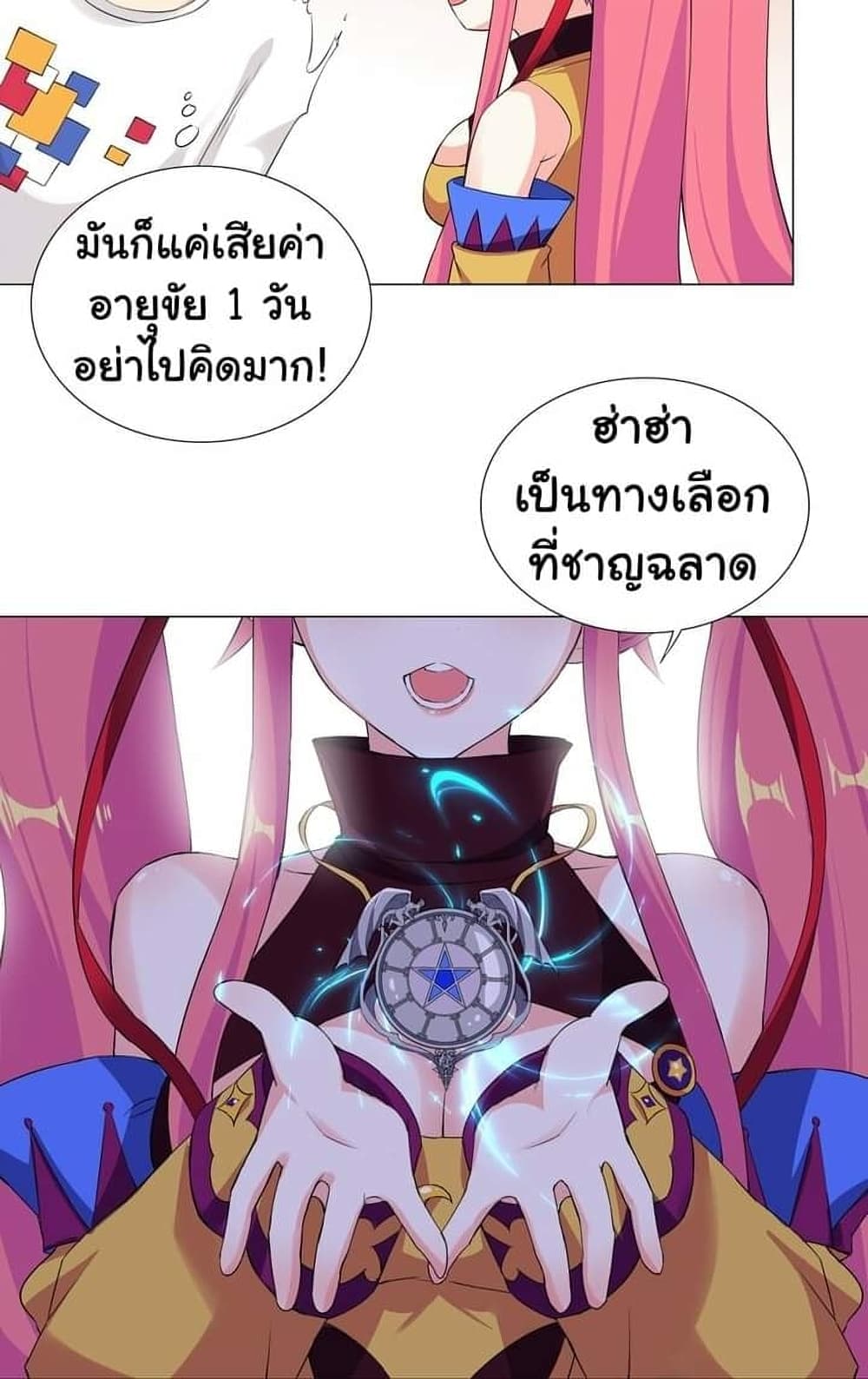 I Was Reincarnated Into a Super God, but Also Become a Lucky 666 Princess of Destiny page 29