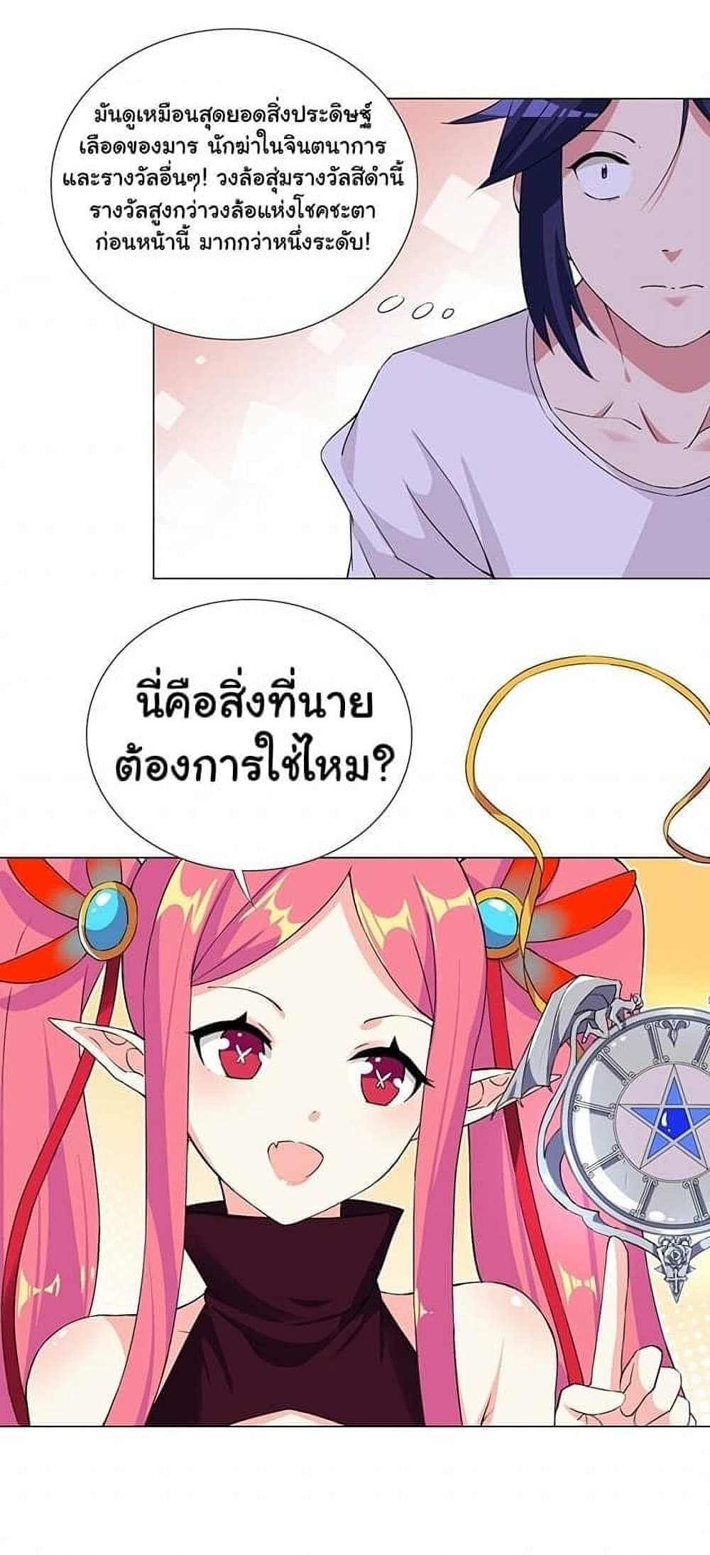 I Was Reincarnated Into a Super God, but Also Become a Lucky 666 Princess of Destiny page 31