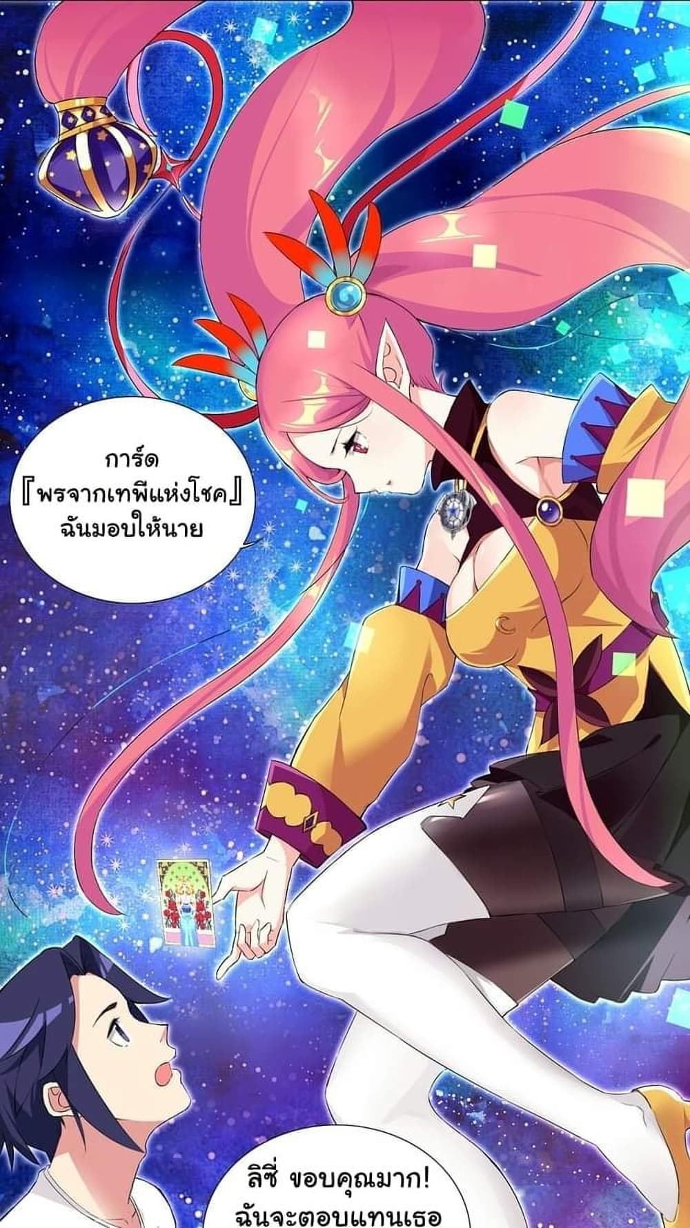 I Was Reincarnated Into a Super God, but Also Become a Lucky 666 Princess of Destiny page 9
