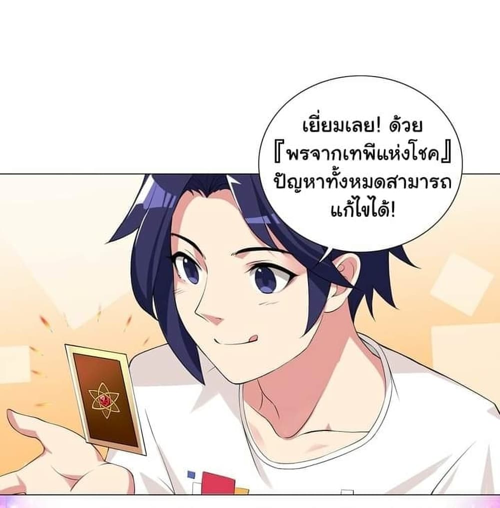 I Was Reincarnated Into a Super God, but Also Become a Lucky 666 Princess of Destiny page 11