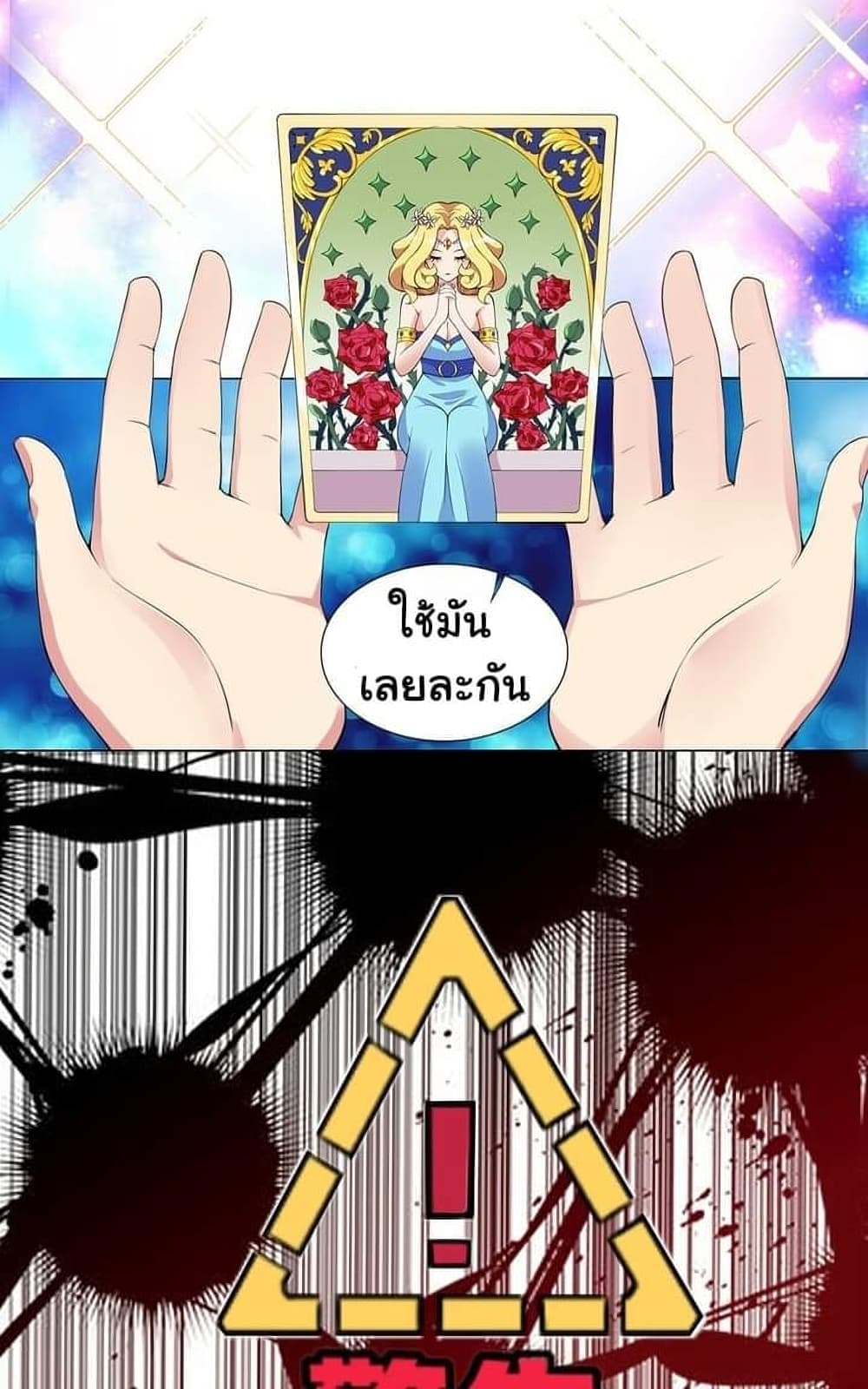 I Was Reincarnated Into a Super God, but Also Become a Lucky 666 Princess of Destiny page 12