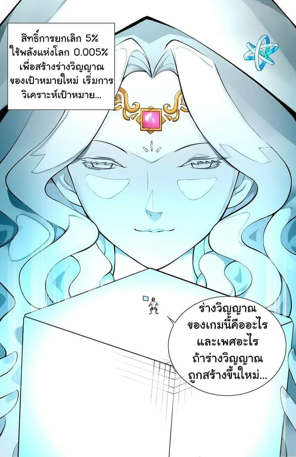 I Was Reincarnated Into a Super God, but Also Become a Lucky 666 Princess of Destiny page 21