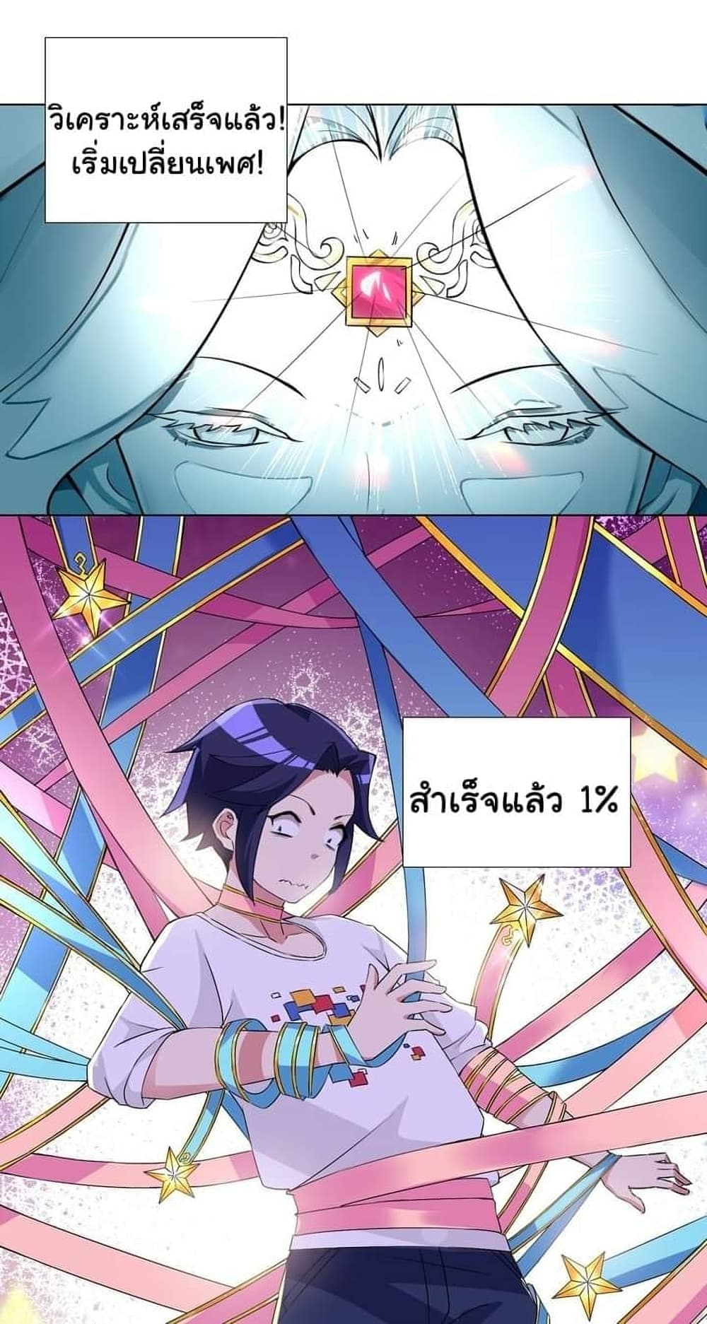 I Was Reincarnated Into a Super God, but Also Become a Lucky 666 Princess of Destiny page 23