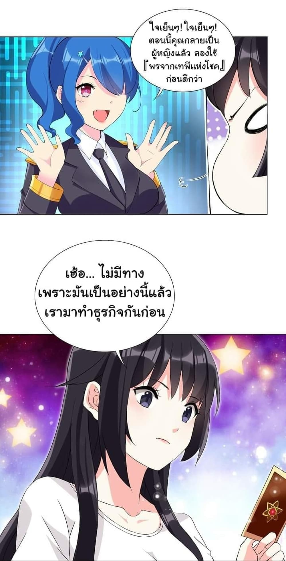 I Was Reincarnated Into a Super God, but Also Become a Lucky 666 Princess of Destiny page 30