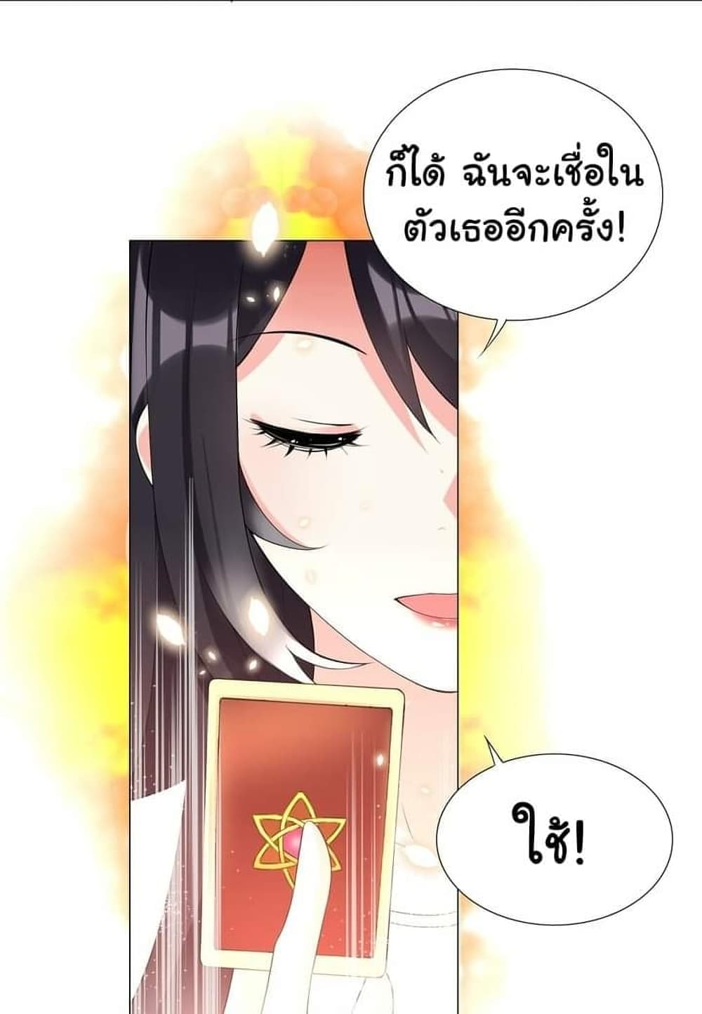 I Was Reincarnated Into a Super God, but Also Become a Lucky 666 Princess of Destiny page 31