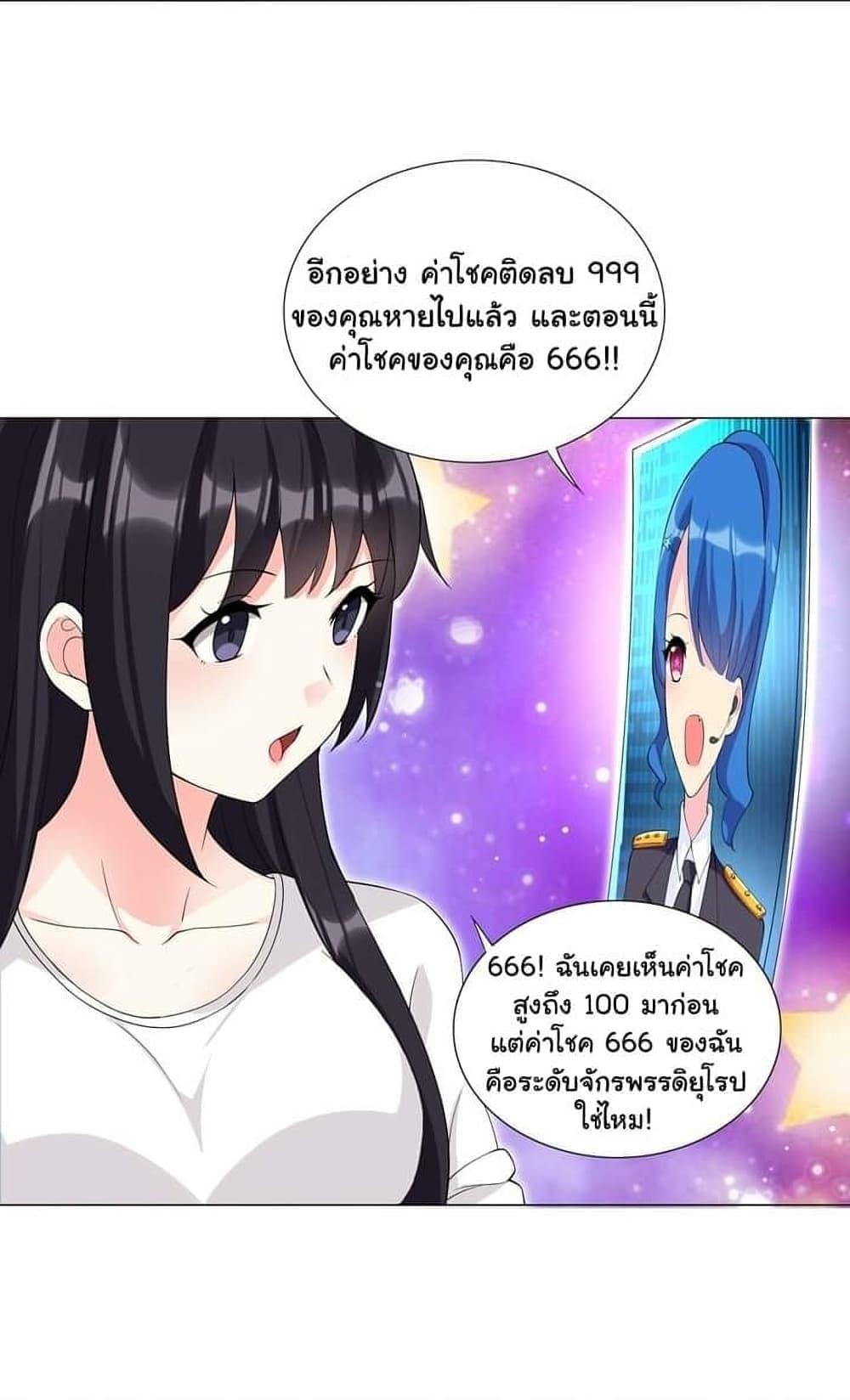 I Was Reincarnated Into a Super God, but Also Become a Lucky 666 Princess of Destiny page 33