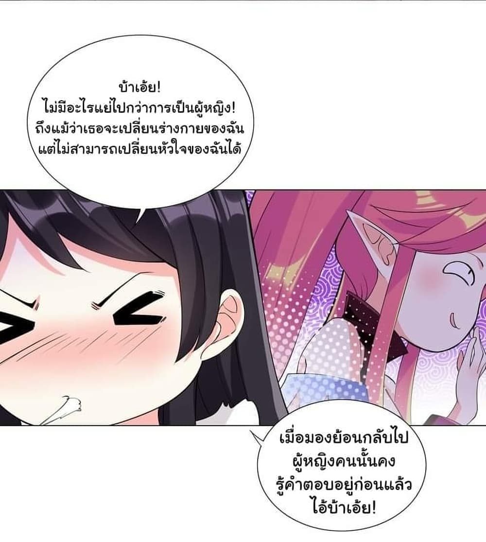 I Was Reincarnated Into a Super God, but Also Become a Lucky 666 Princess of Destiny page 35