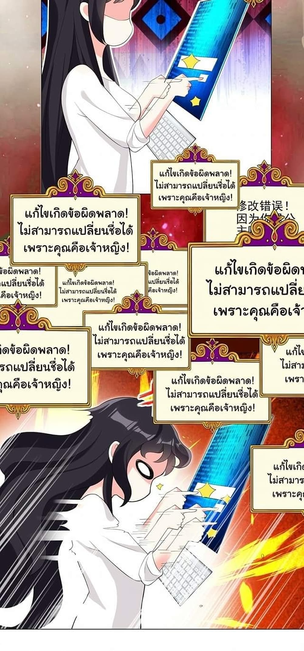 I Was Reincarnated Into a Super God, but Also Become a Lucky 666 Princess of Destiny page 39