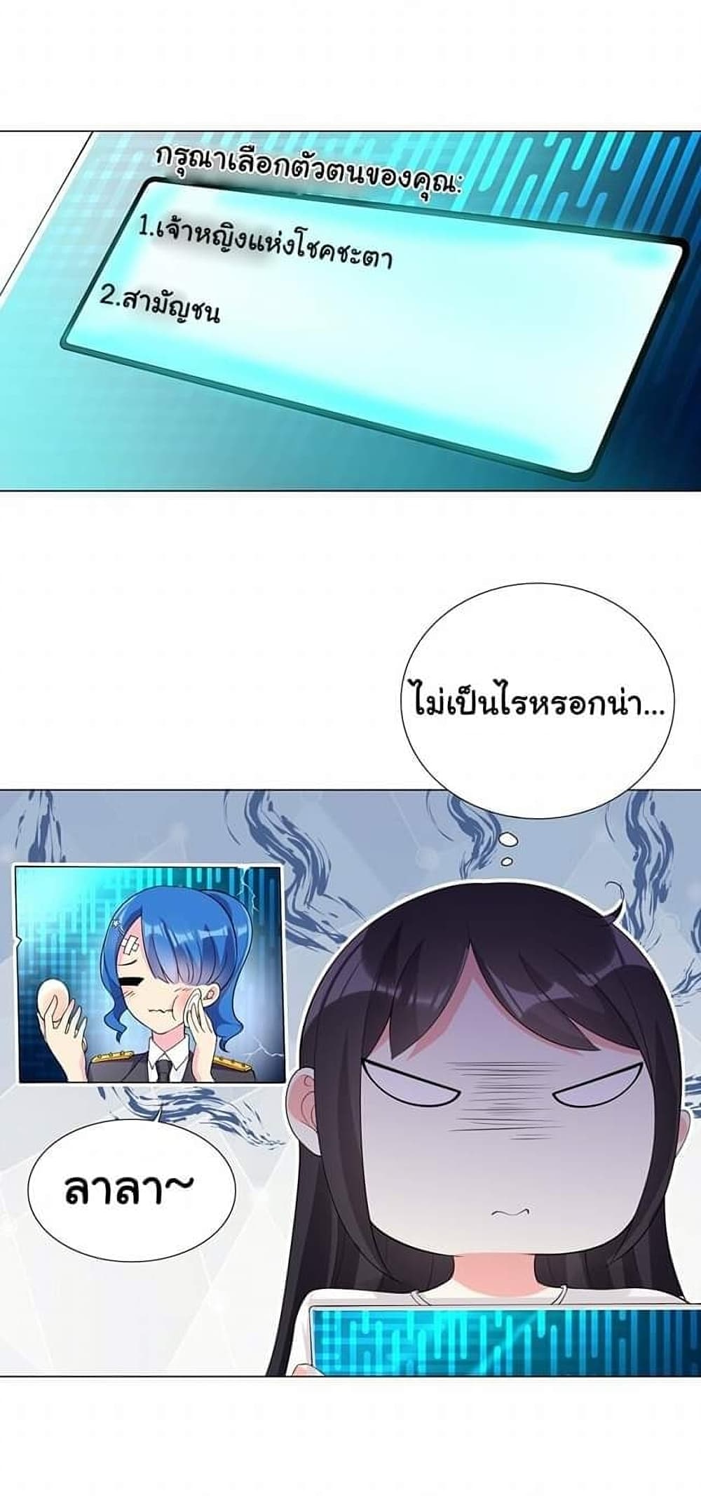 I Was Reincarnated Into a Super God, but Also Become a Lucky 666 Princess of Destiny page 41